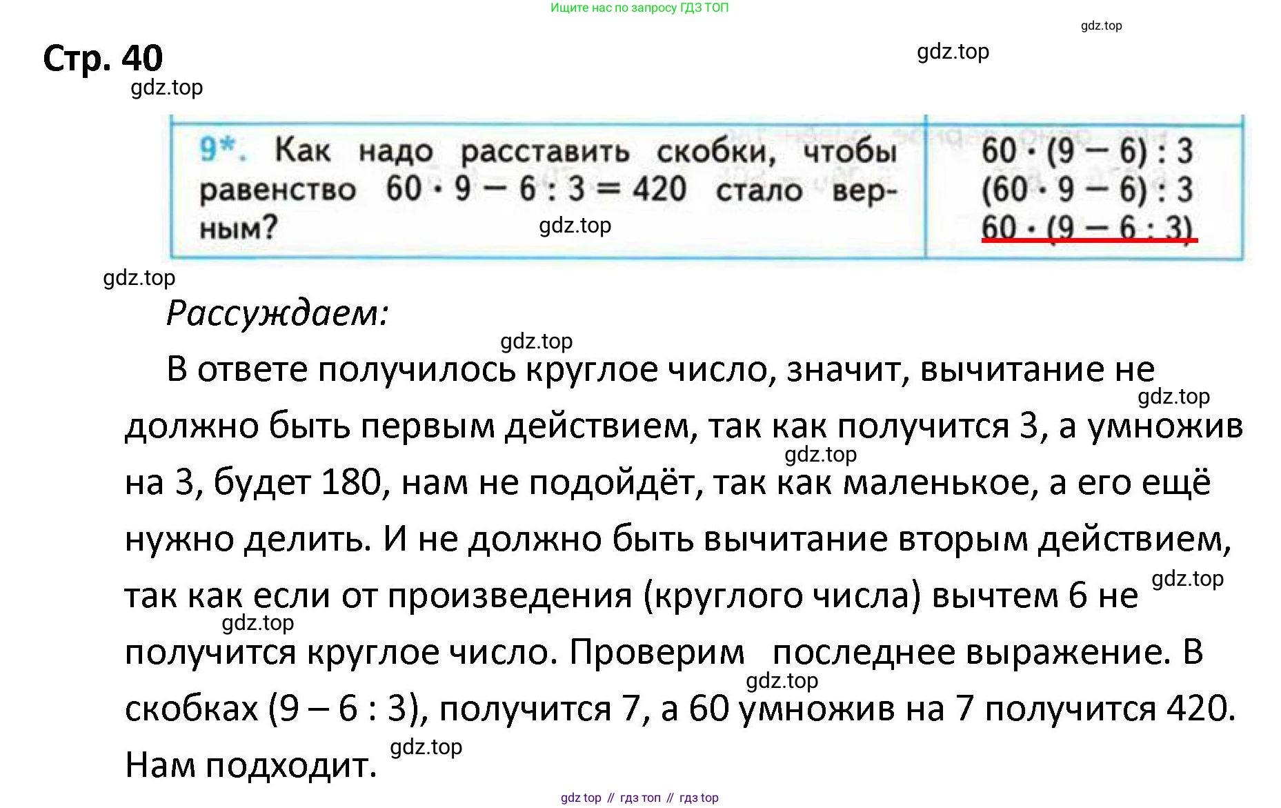 ГДЗ Математика, 4 класс Проверочные работы, автор: Волкова Светлана Ивановна, издательство Просвещение, Москва, 2023, белого цвета, страница 40, номер 9, Решение