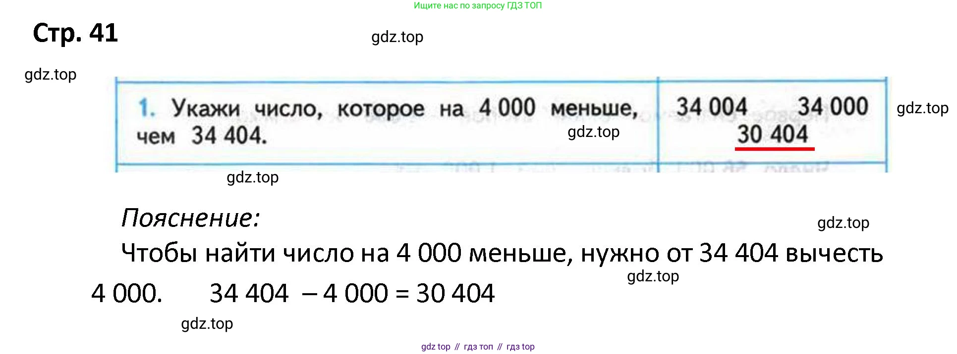 ГДЗ Математика, 4 класс Проверочные работы, автор: Волкова Светлана Ивановна, издательство Просвещение, Москва, 2023, белого цвета, страница 41, номер 1, Решение
