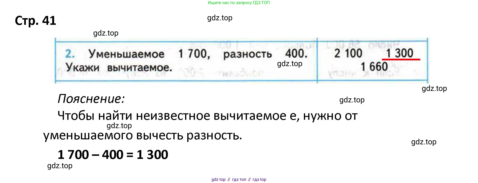 ГДЗ Математика, 4 класс Проверочные работы, автор: Волкова Светлана Ивановна, издательство Просвещение, Москва, 2023, белого цвета, страница 41, номер 2, Решение