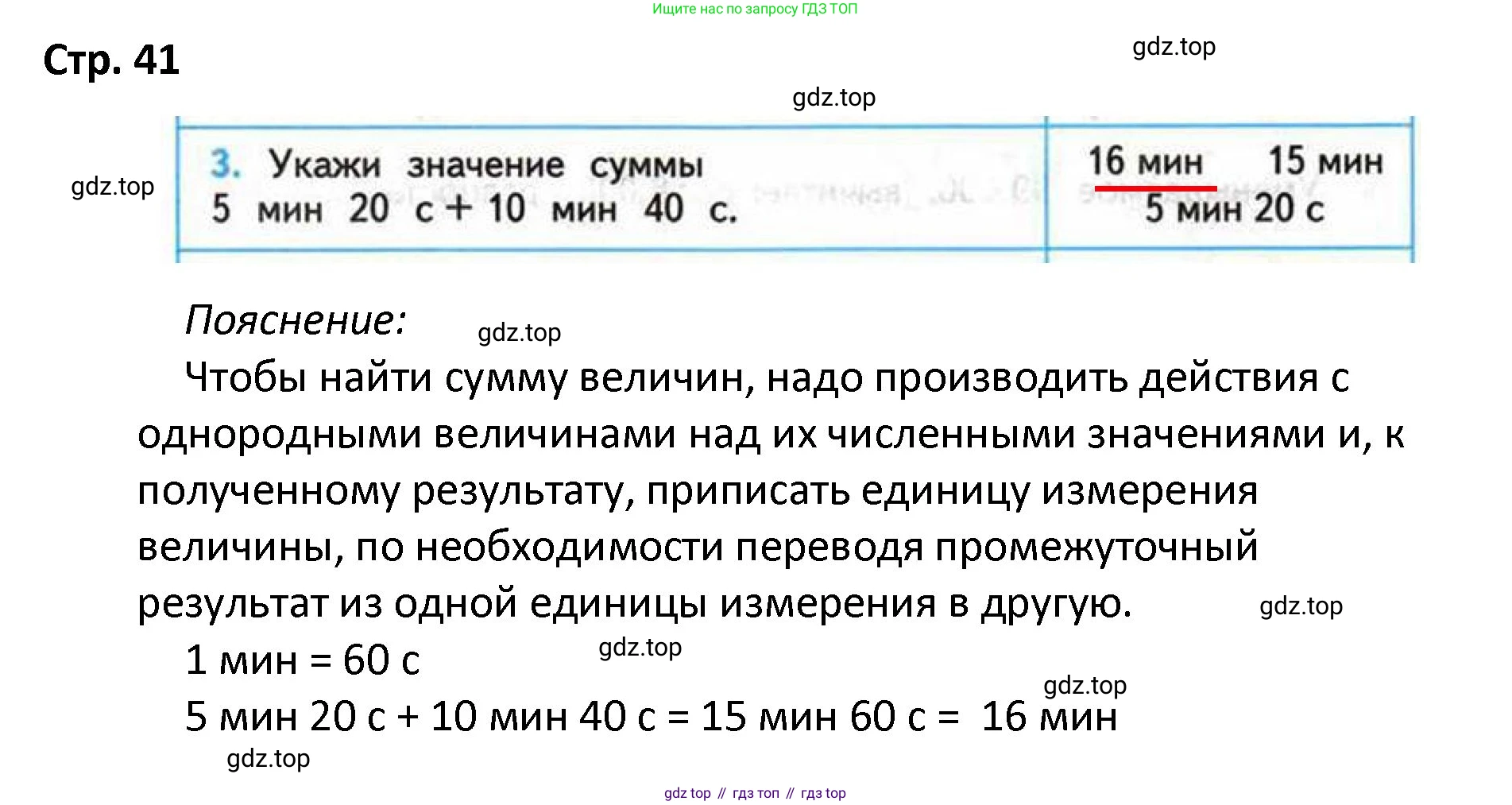 ГДЗ Математика, 4 класс Проверочные работы, автор: Волкова Светлана Ивановна, издательство Просвещение, Москва, 2023, белого цвета, страница 41, номер 3, Решение