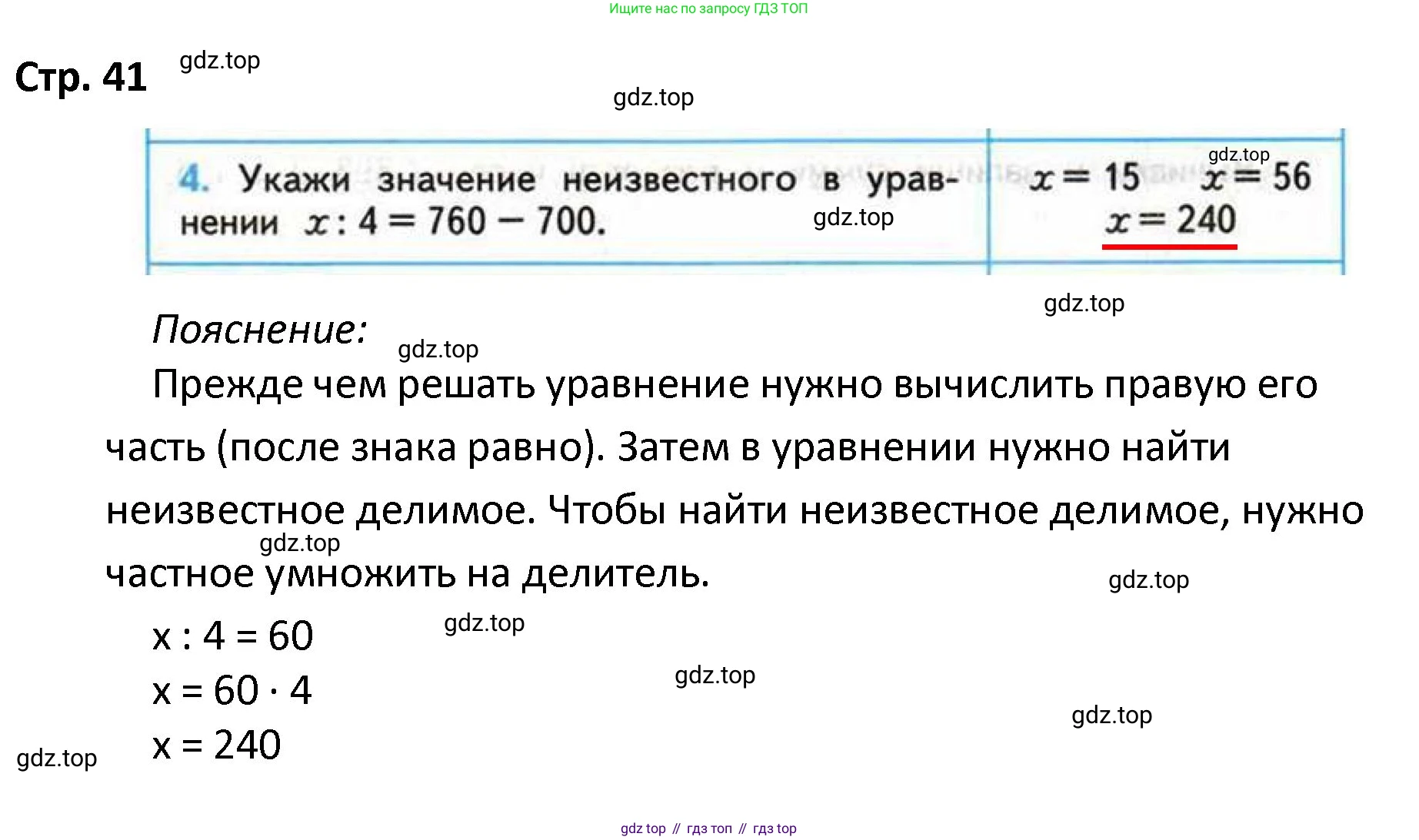ГДЗ Математика, 4 класс Проверочные работы, автор: Волкова Светлана Ивановна, издательство Просвещение, Москва, 2023, белого цвета, страница 41, номер 4, Решение