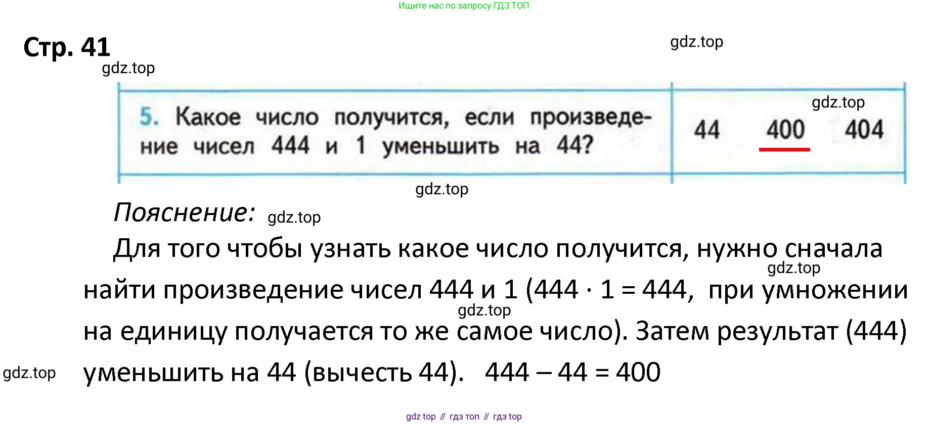 ГДЗ Математика, 4 класс Проверочные работы, автор: Волкова Светлана Ивановна, издательство Просвещение, Москва, 2023, белого цвета, страница 41, номер 5, Решение