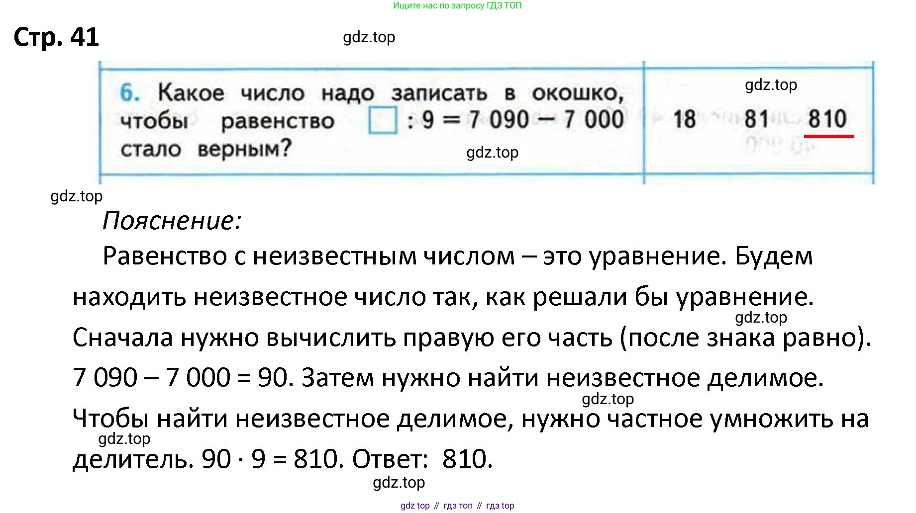 ГДЗ Математика, 4 класс Проверочные работы, автор: Волкова Светлана Ивановна, издательство Просвещение, Москва, 2023, белого цвета, страница 41, номер 6, Решение