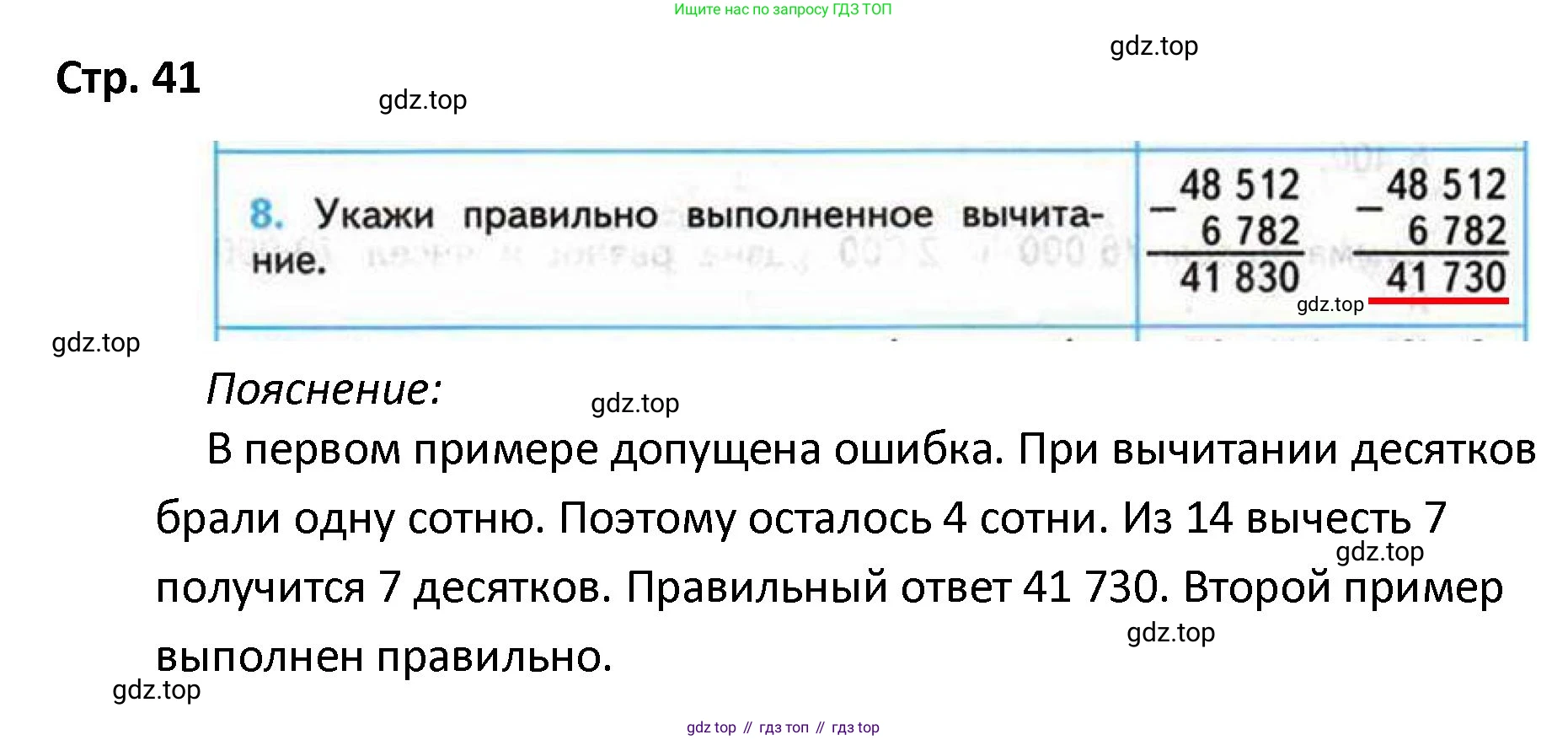 ГДЗ Математика, 4 класс Проверочные работы, автор: Волкова Светлана Ивановна, издательство Просвещение, Москва, 2023, белого цвета, страница 41, номер 8, Решение