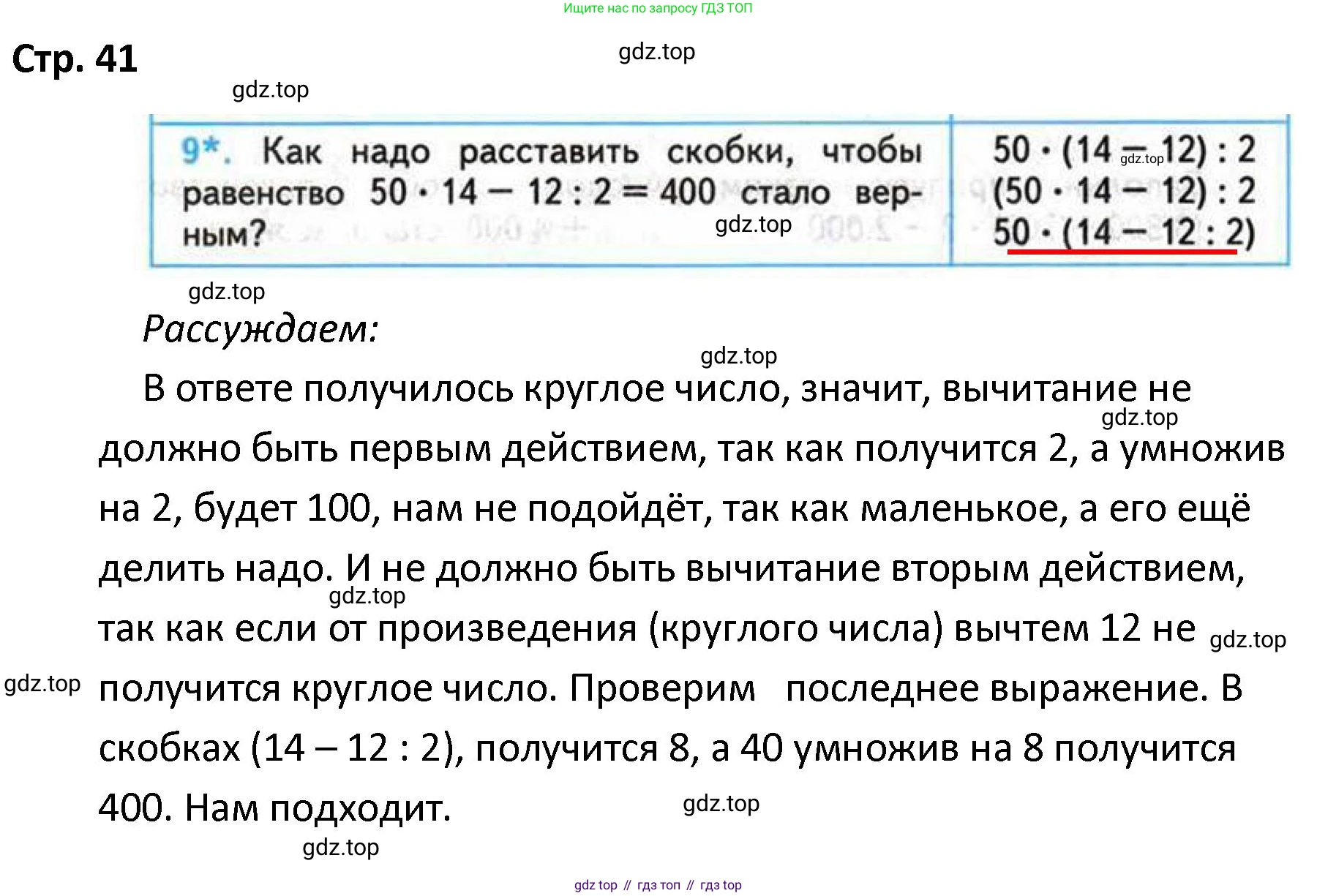 ГДЗ Математика, 4 класс Проверочные работы, автор: Волкова Светлана Ивановна, издательство Просвещение, Москва, 2023, белого цвета, страница 41, номер 9, Решение