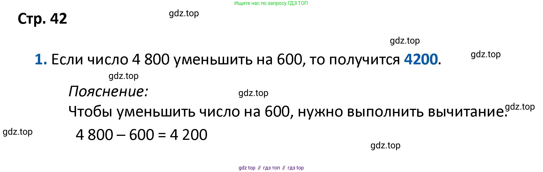 ГДЗ Математика, 4 класс Проверочные работы, автор: Волкова Светлана Ивановна, издательство Просвещение, Москва, 2023, белого цвета, страница 42, номер 1, Решение