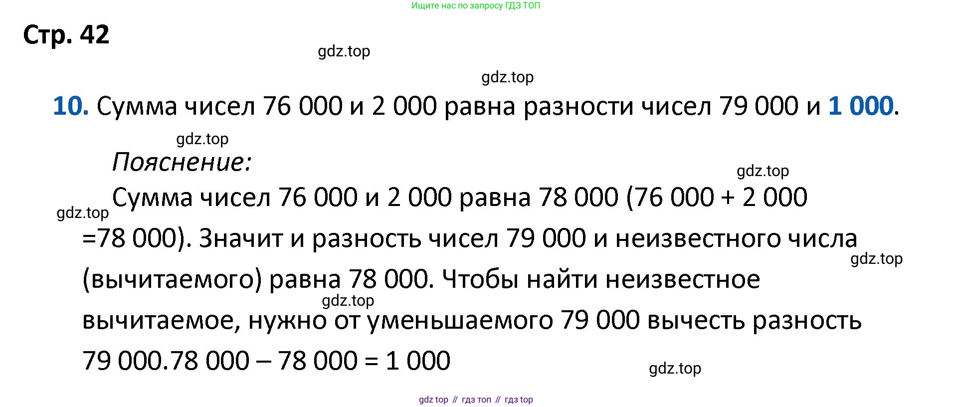 ГДЗ Математика, 4 класс Проверочные работы, автор: Волкова Светлана Ивановна, издательство Просвещение, Москва, 2023, белого цвета, страница 42, номер 10, Решение