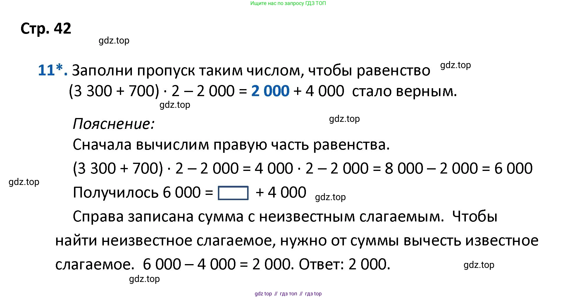 ГДЗ Математика, 4 класс Проверочные работы, автор: Волкова Светлана Ивановна, издательство Просвещение, Москва, 2023, белого цвета, страница 42, номер 11, Решение