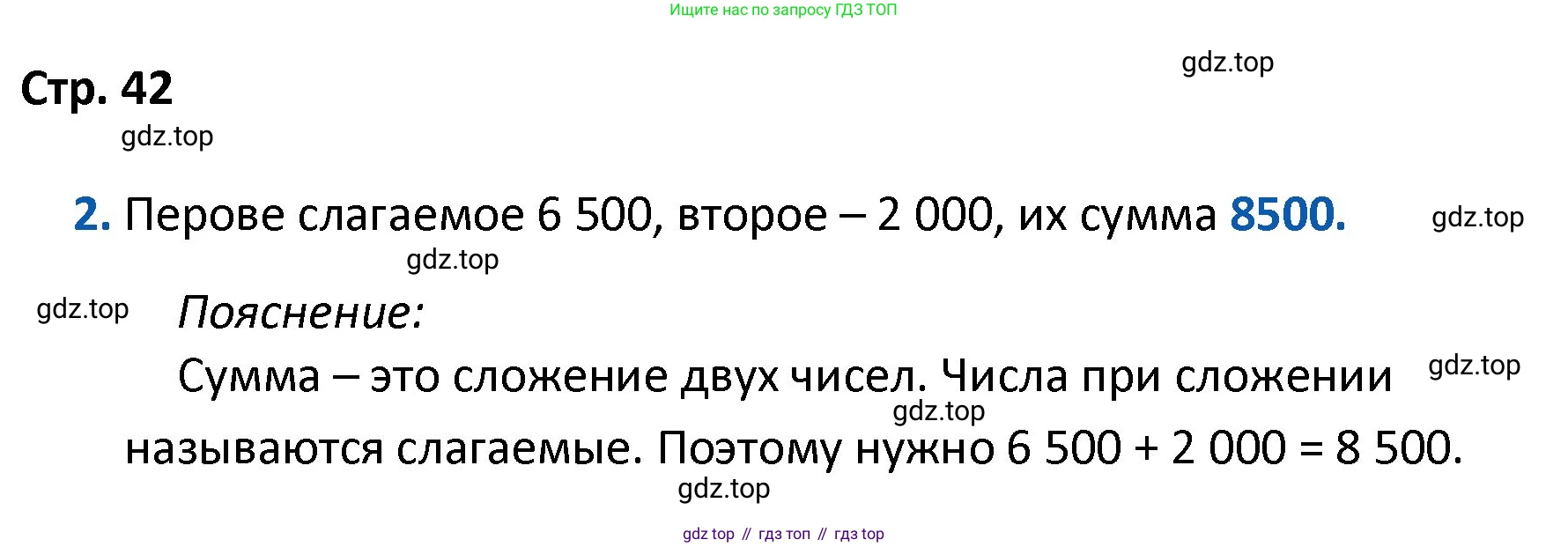 ГДЗ Математика, 4 класс Проверочные работы, автор: Волкова Светлана Ивановна, издательство Просвещение, Москва, 2023, белого цвета, страница 42, номер 2, Решение