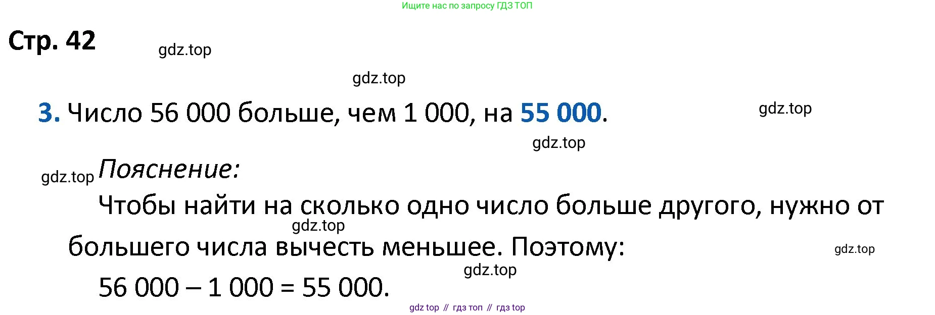 ГДЗ Математика, 4 класс Проверочные работы, автор: Волкова Светлана Ивановна, издательство Просвещение, Москва, 2023, белого цвета, страница 42, номер 3, Решение
