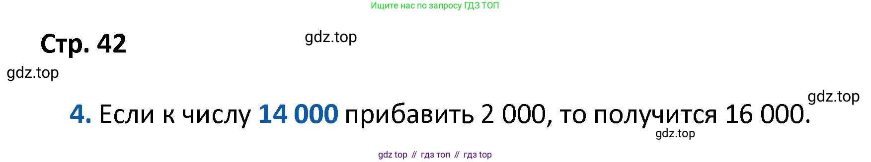 ГДЗ Математика, 4 класс Проверочные работы, автор: Волкова Светлана Ивановна, издательство Просвещение, Москва, 2023, белого цвета, страница 42, номер 4, Решение