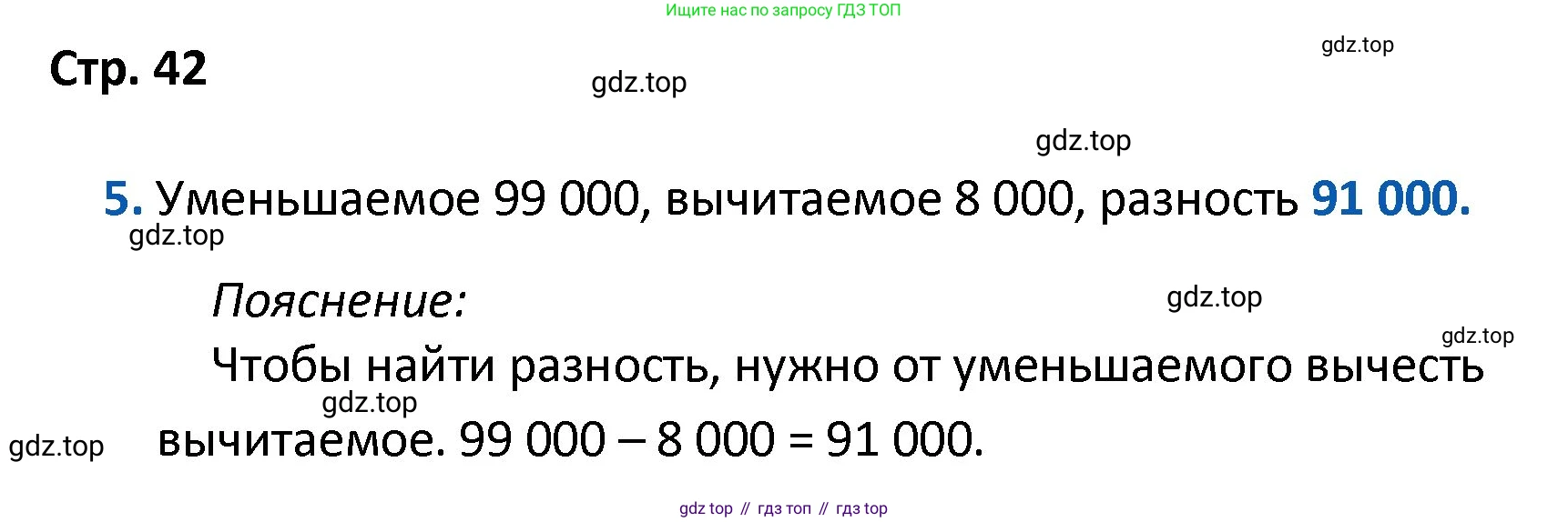 ГДЗ Математика, 4 класс Проверочные работы, автор: Волкова Светлана Ивановна, издательство Просвещение, Москва, 2023, белого цвета, страница 42, номер 5, Решение