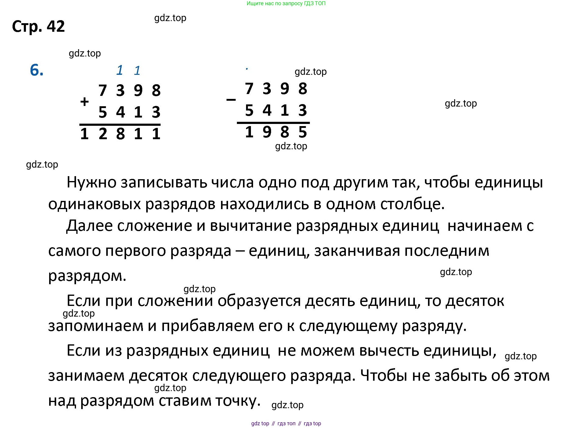 ГДЗ Математика, 4 класс Проверочные работы, автор: Волкова Светлана Ивановна, издательство Просвещение, Москва, 2023, белого цвета, страница 42, номер 6, Решение