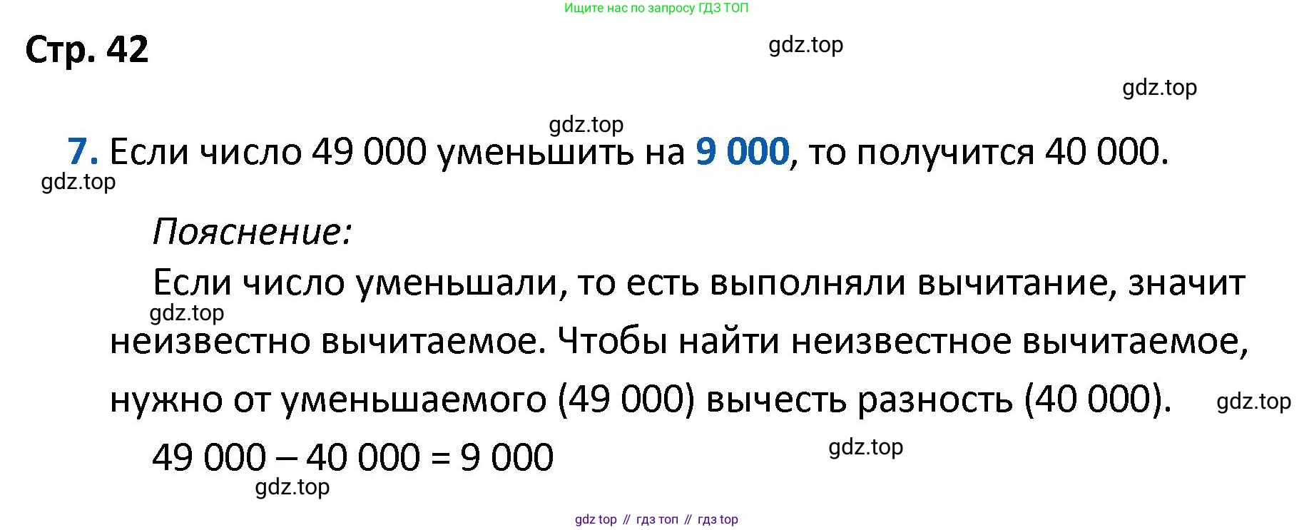 ГДЗ Математика, 4 класс Проверочные работы, автор: Волкова Светлана Ивановна, издательство Просвещение, Москва, 2023, белого цвета, страница 42, номер 7, Решение