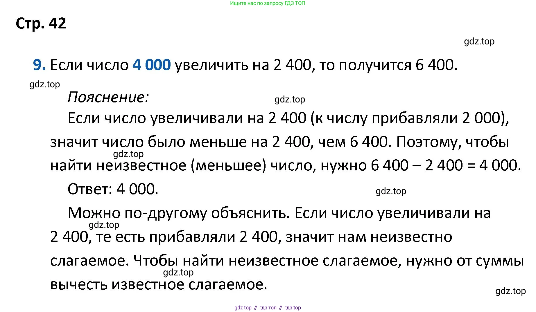 ГДЗ Математика, 4 класс Проверочные работы, автор: Волкова Светлана Ивановна, издательство Просвещение, Москва, 2023, белого цвета, страница 42, номер 9, Решение