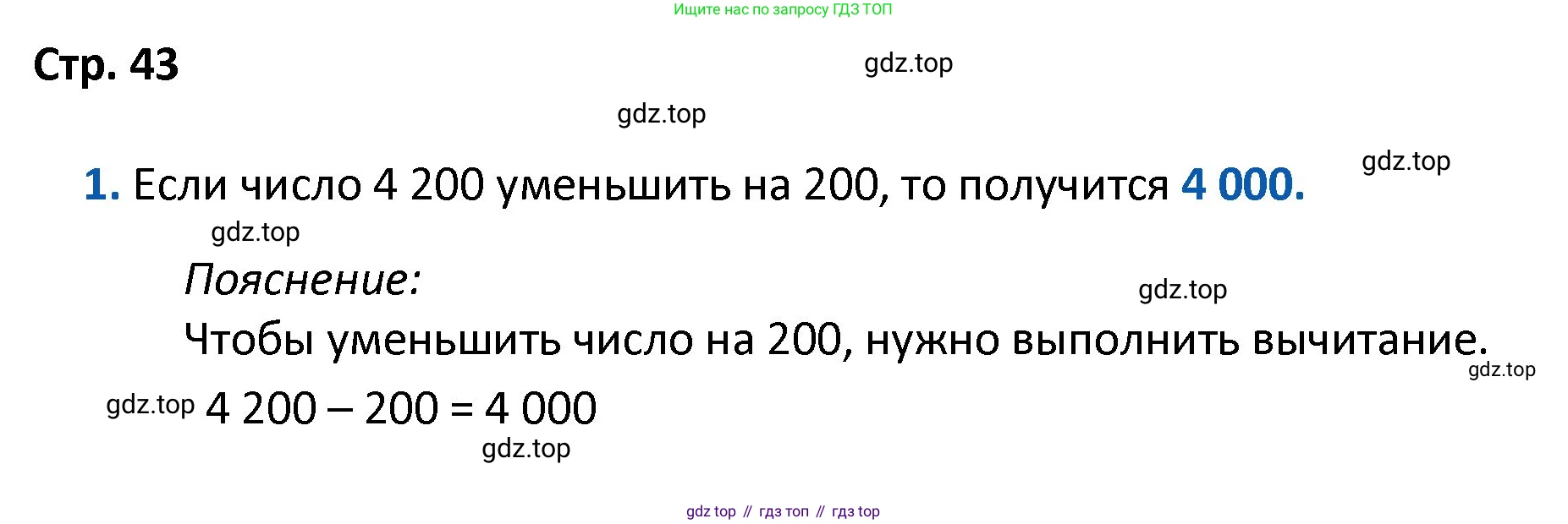 Математика, 4 класс Проверочные работы, автор: Волкова Светлана Ивановна, издательство Просвещение, Москва, 2023, белого цвета, страница 43, номер 1, Решение