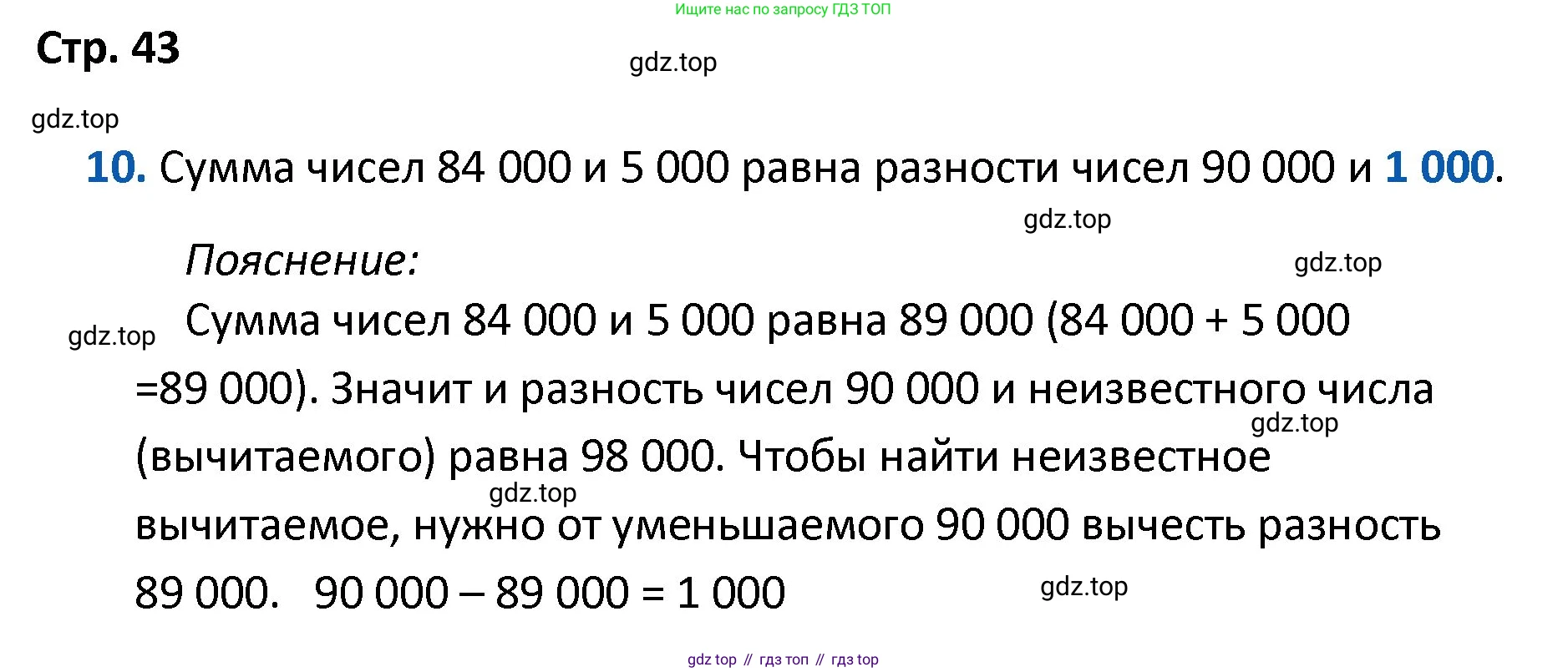 Математика, 4 класс Проверочные работы, автор: Волкова Светлана Ивановна, издательство Просвещение, Москва, 2023, белого цвета, страница 43, номер 10, Решение