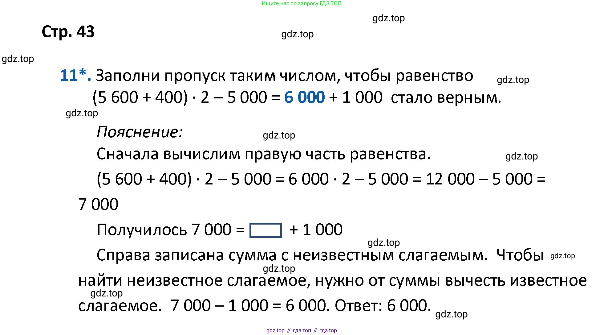Математика, 4 класс Проверочные работы, автор: Волкова Светлана Ивановна, издательство Просвещение, Москва, 2023, белого цвета, страница 43, номер 11, Решение
