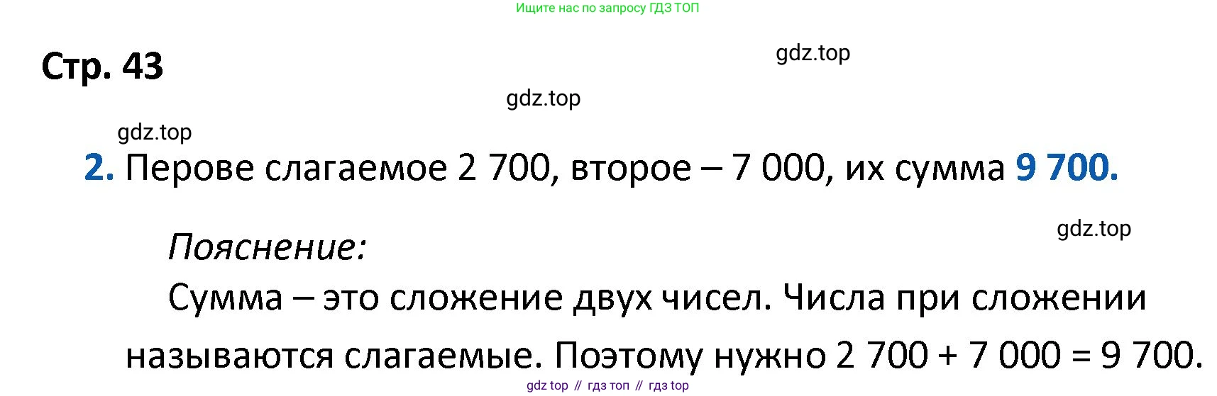 Математика, 4 класс Проверочные работы, автор: Волкова Светлана Ивановна, издательство Просвещение, Москва, 2023, белого цвета, страница 43, номер 2, Решение
