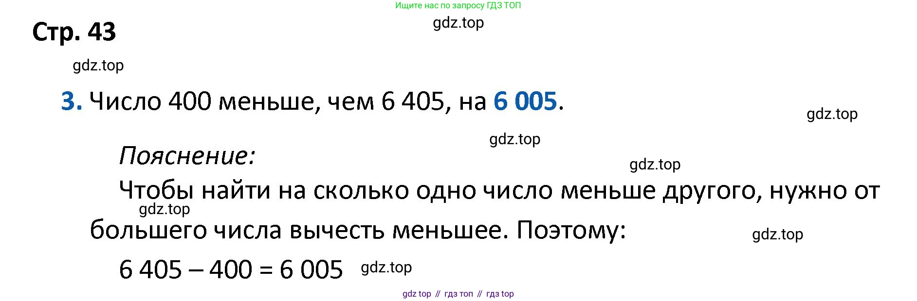 Математика, 4 класс Проверочные работы, автор: Волкова Светлана Ивановна, издательство Просвещение, Москва, 2023, белого цвета, страница 43, номер 3, Решение