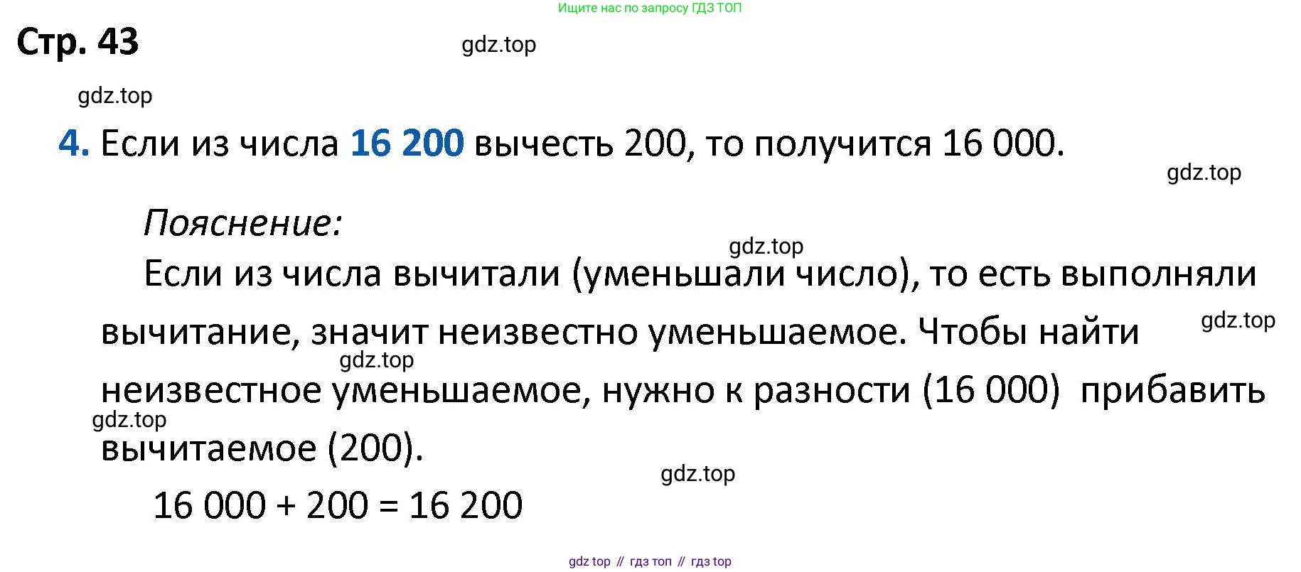 Математика, 4 класс Проверочные работы, автор: Волкова Светлана Ивановна, издательство Просвещение, Москва, 2023, белого цвета, страница 43, номер 4, Решение