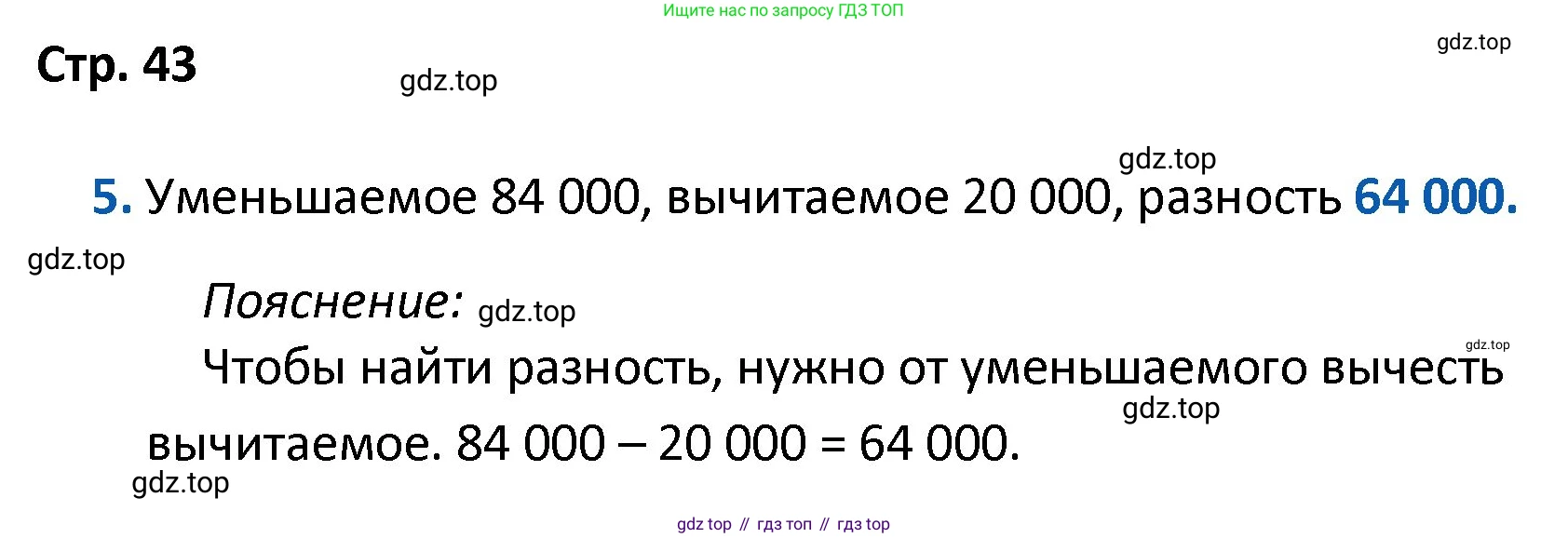 Математика, 4 класс Проверочные работы, автор: Волкова Светлана Ивановна, издательство Просвещение, Москва, 2023, белого цвета, страница 43, номер 5, Решение