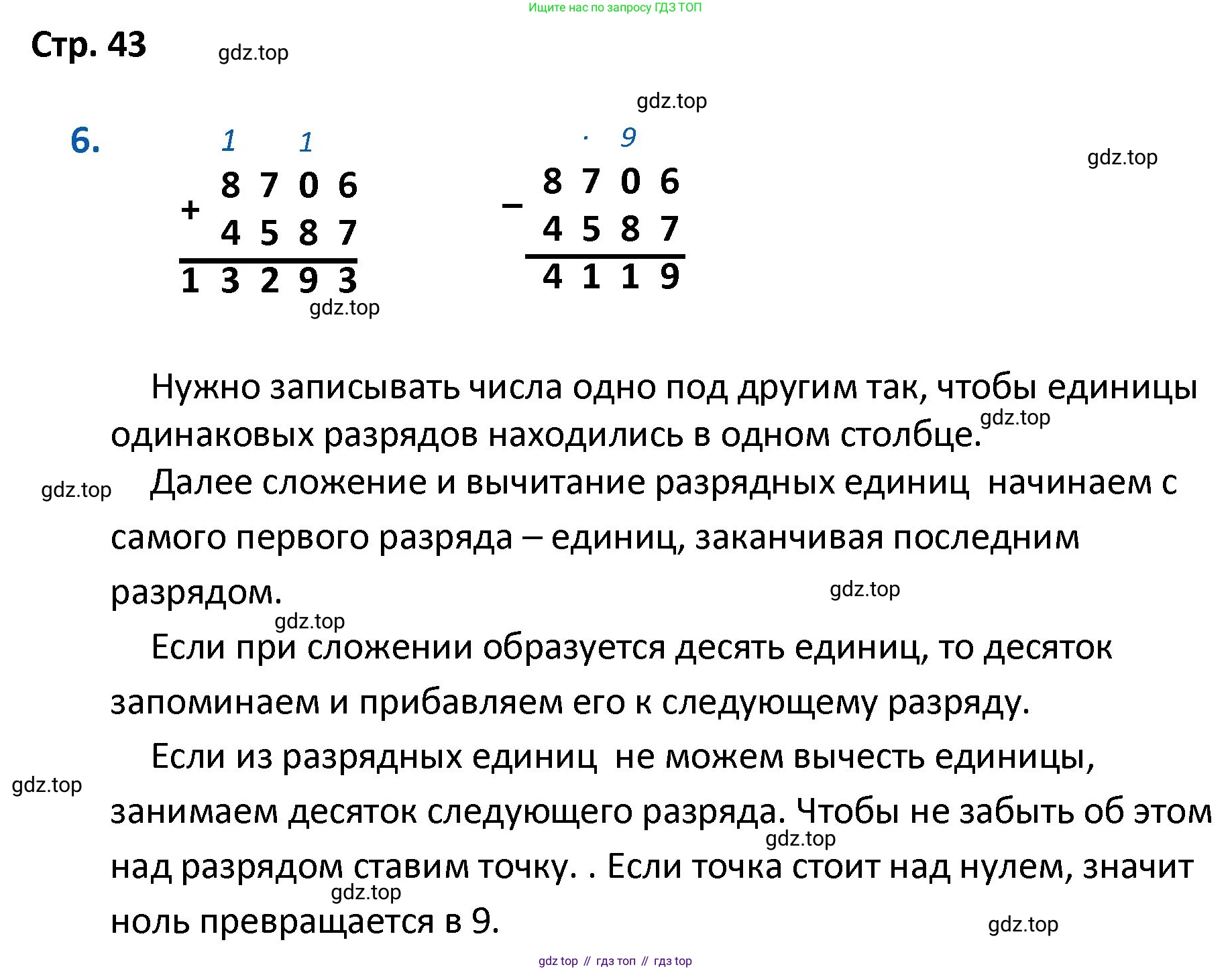 Математика, 4 класс Проверочные работы, автор: Волкова Светлана Ивановна, издательство Просвещение, Москва, 2023, белого цвета, страница 43, номер 6, Решение