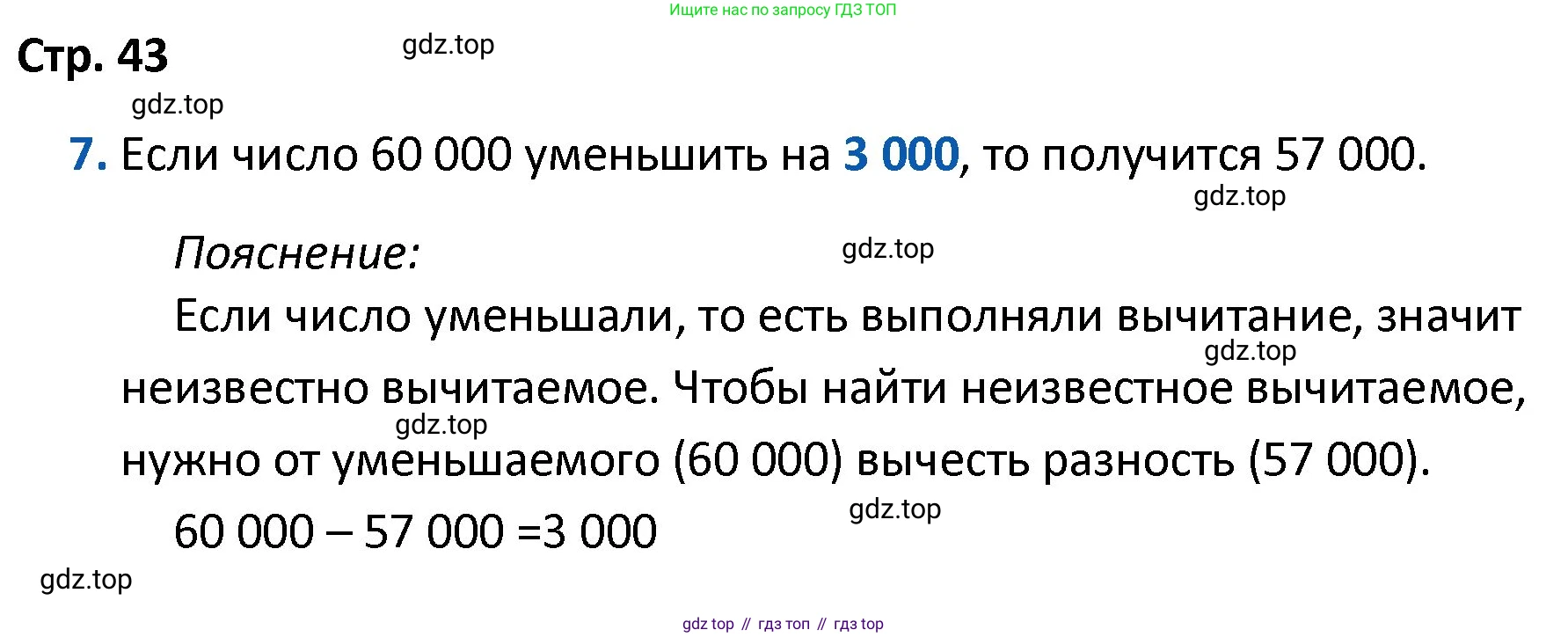 Математика, 4 класс Проверочные работы, автор: Волкова Светлана Ивановна, издательство Просвещение, Москва, 2023, белого цвета, страница 43, номер 7, Решение