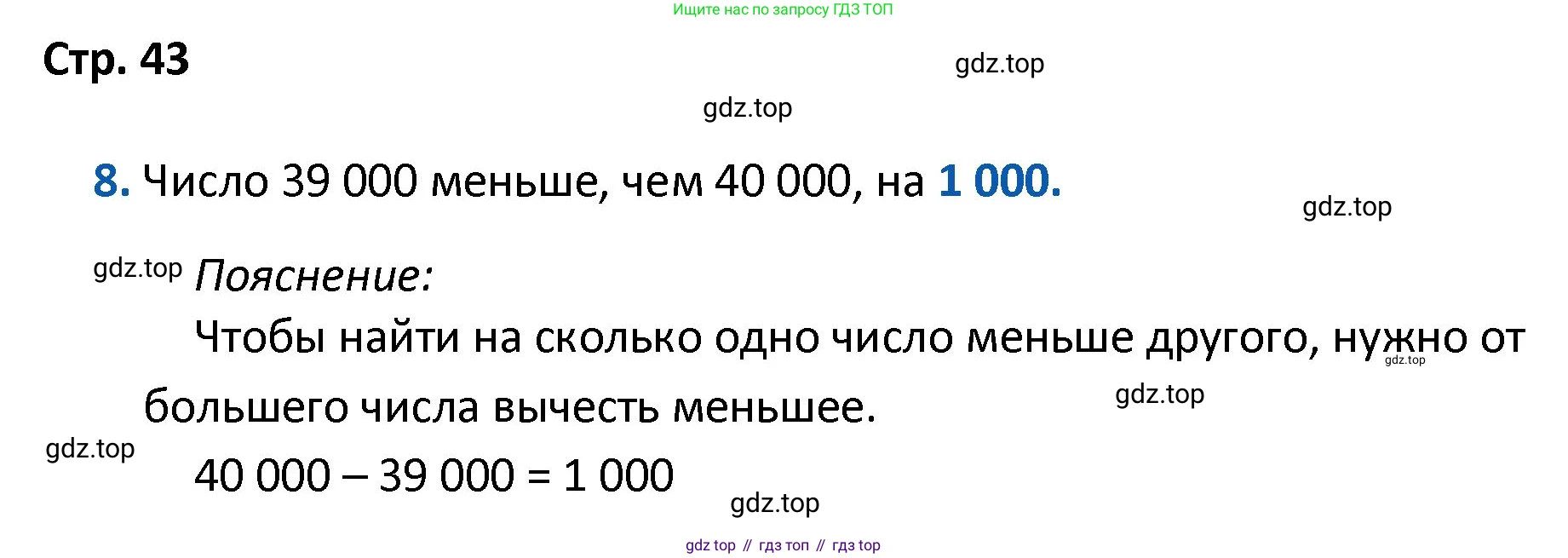 Математика, 4 класс Проверочные работы, автор: Волкова Светлана Ивановна, издательство Просвещение, Москва, 2023, белого цвета, страница 43, номер 8, Решение