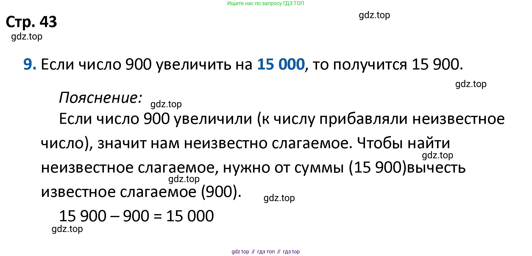 Математика, 4 класс Проверочные работы, автор: Волкова Светлана Ивановна, издательство Просвещение, Москва, 2023, белого цвета, страница 43, номер 9, Решение