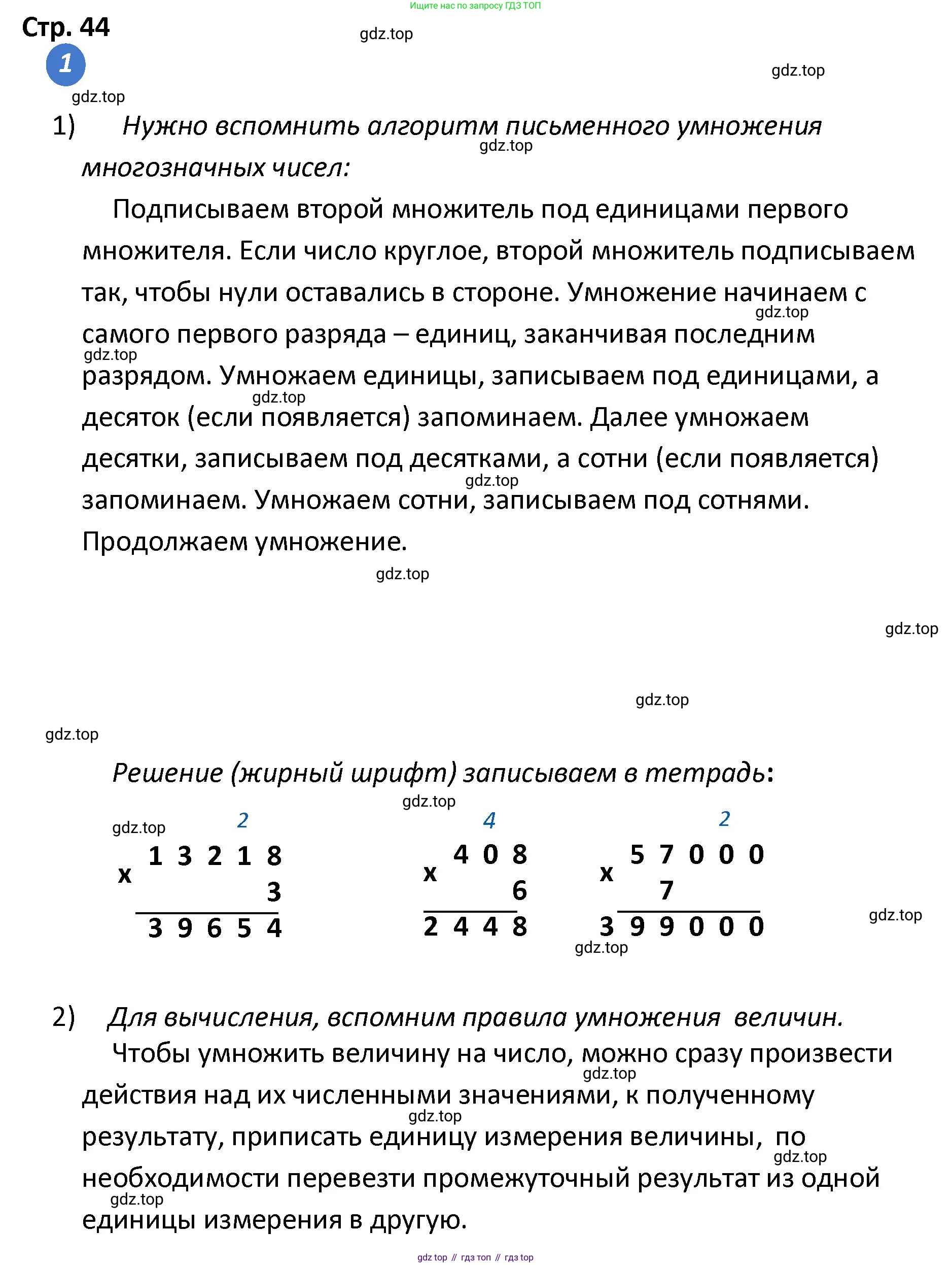ГДЗ Математика, 4 класс Проверочные работы, автор: Волкова Светлана Ивановна, издательство Просвещение, Москва, 2023, белого цвета, страница 44, номер 1, Решение