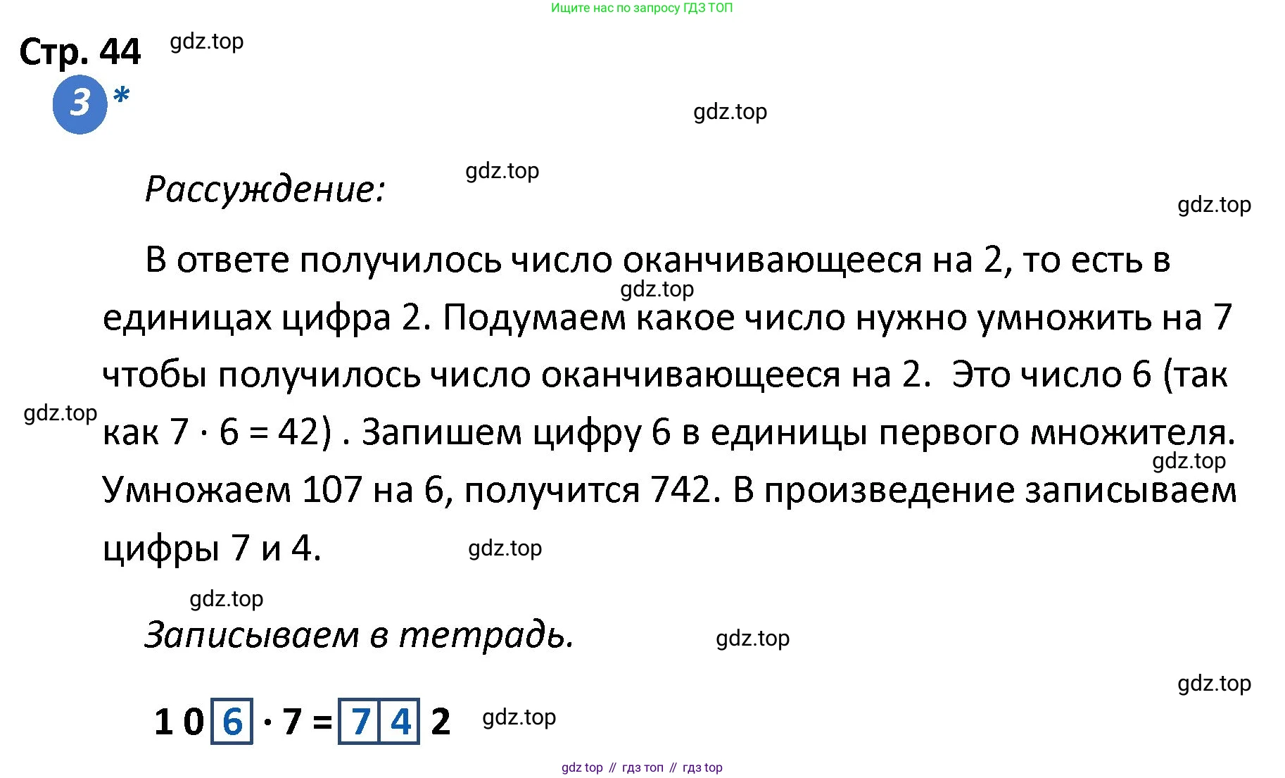 ГДЗ Математика, 4 класс Проверочные работы, автор: Волкова Светлана Ивановна, издательство Просвещение, Москва, 2023, белого цвета, страница 44, номер 3, Решение
