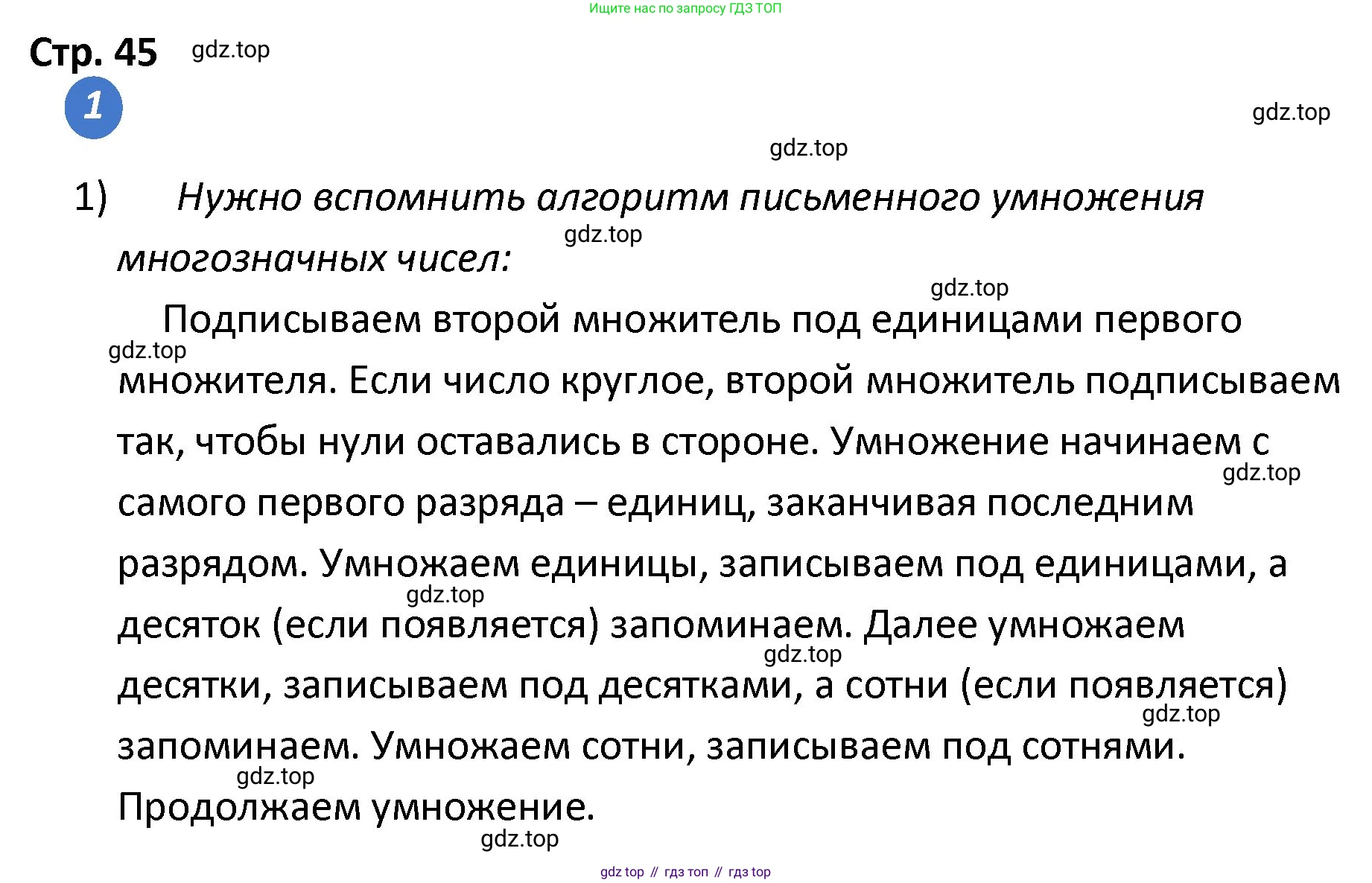ГДЗ Математика, 4 класс Проверочные работы, автор: Волкова Светлана Ивановна, издательство Просвещение, Москва, 2023, белого цвета, страница 45, номер 1, Решение