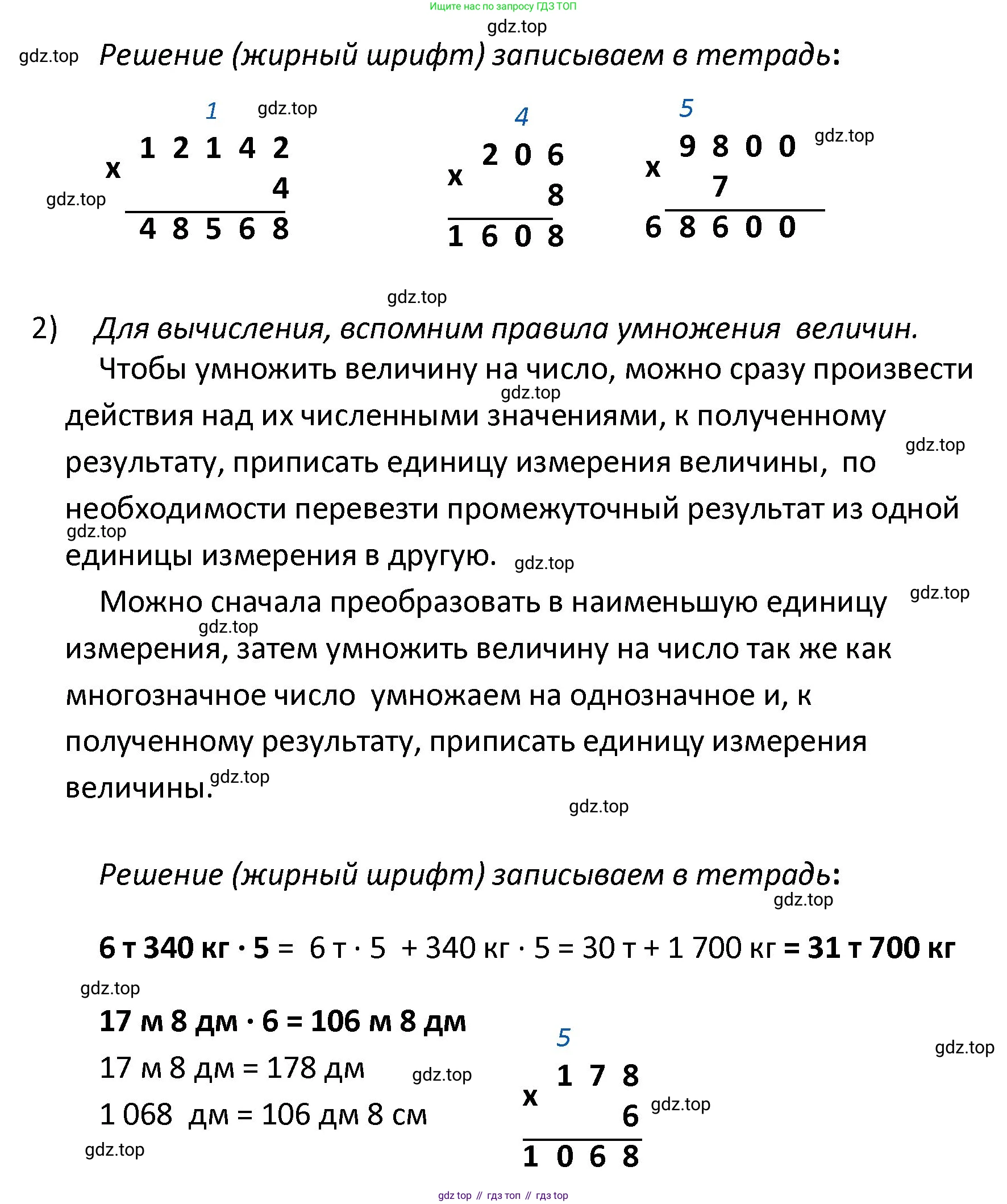 ГДЗ Математика, 4 класс Проверочные работы, автор: Волкова Светлана Ивановна, издательство Просвещение, Москва, 2023, белого цвета, страница 45, номер 1, Решение (продолжение 2)