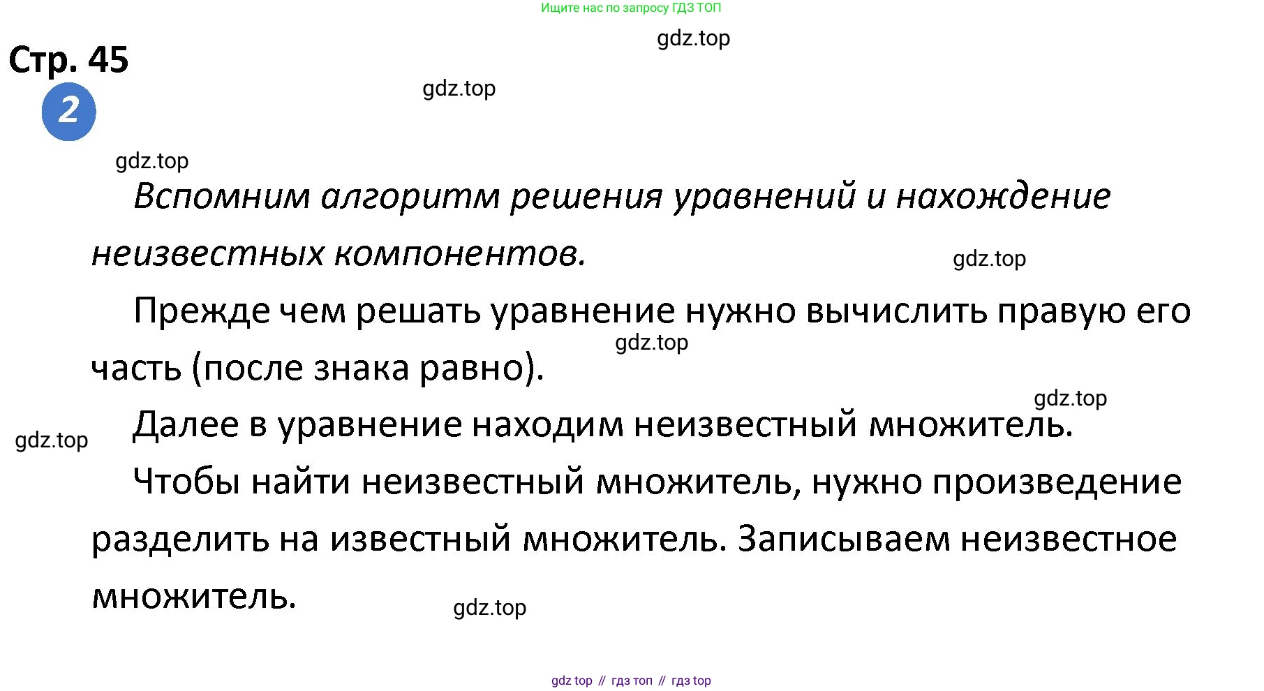 ГДЗ Математика, 4 класс Проверочные работы, автор: Волкова Светлана Ивановна, издательство Просвещение, Москва, 2023, белого цвета, страница 45, номер 2, Решение
