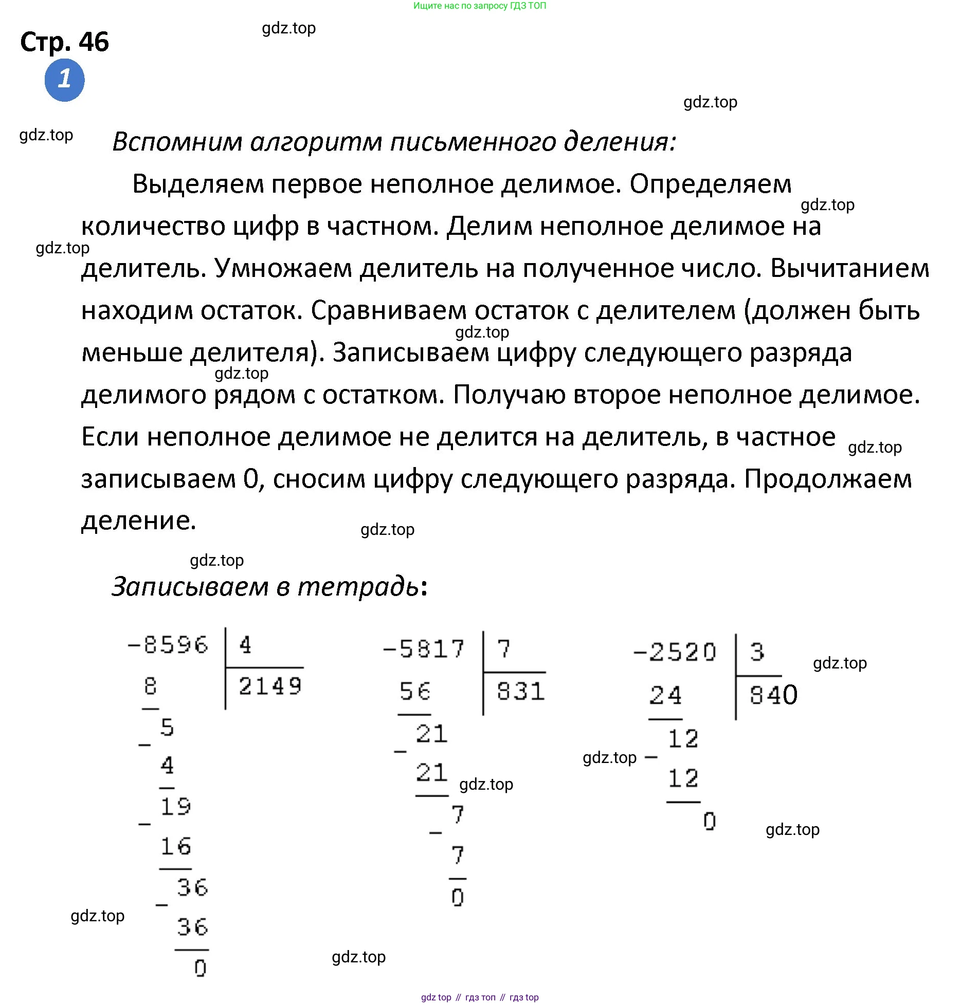 ГДЗ Математика, 4 класс Проверочные работы, автор: Волкова Светлана Ивановна, издательство Просвещение, Москва, 2023, белого цвета, страница 46, номер 1, Решение