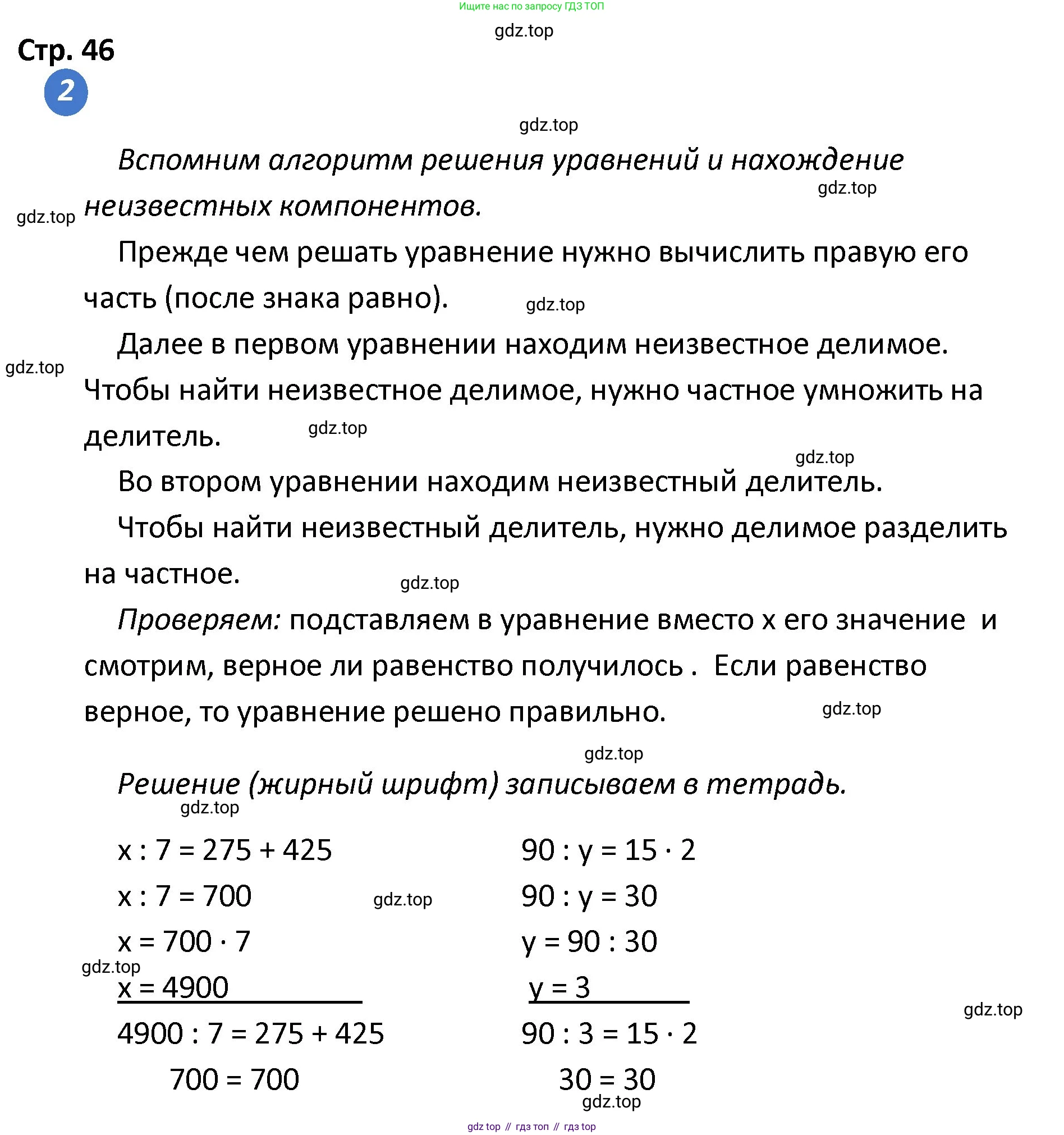 ГДЗ Математика, 4 класс Проверочные работы, автор: Волкова Светлана Ивановна, издательство Просвещение, Москва, 2023, белого цвета, страница 46, номер 2, Решение