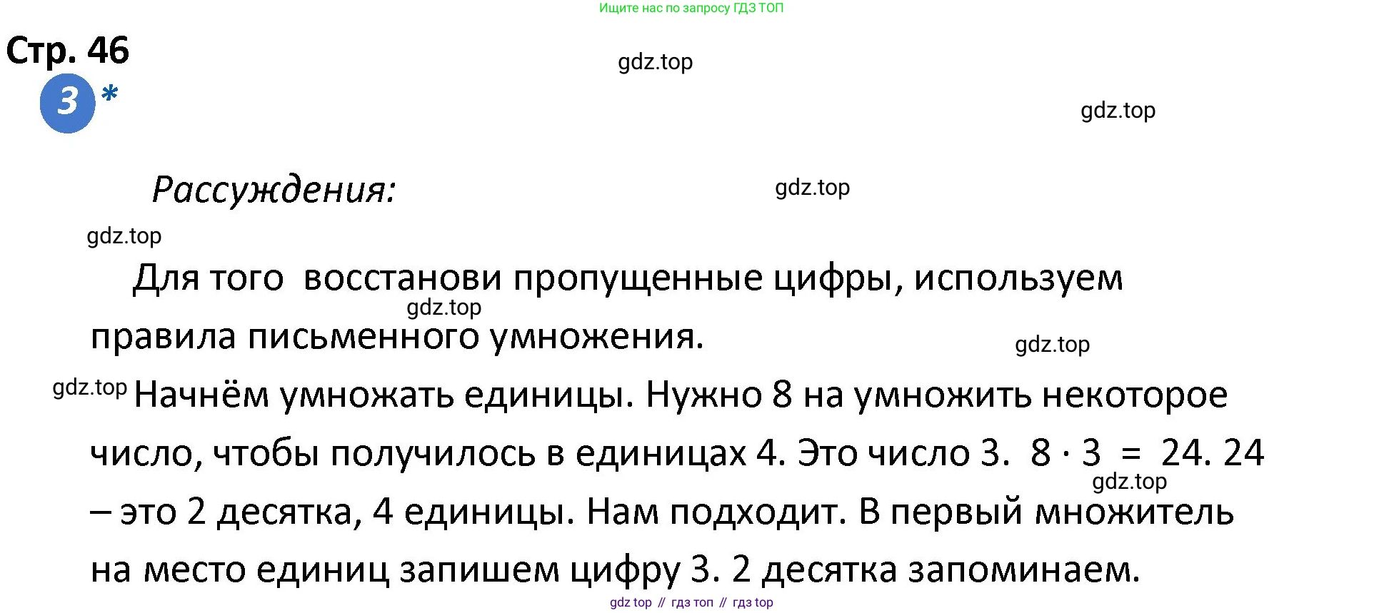 ГДЗ Математика, 4 класс Проверочные работы, автор: Волкова Светлана Ивановна, издательство Просвещение, Москва, 2023, белого цвета, страница 46, номер 3, Решение
