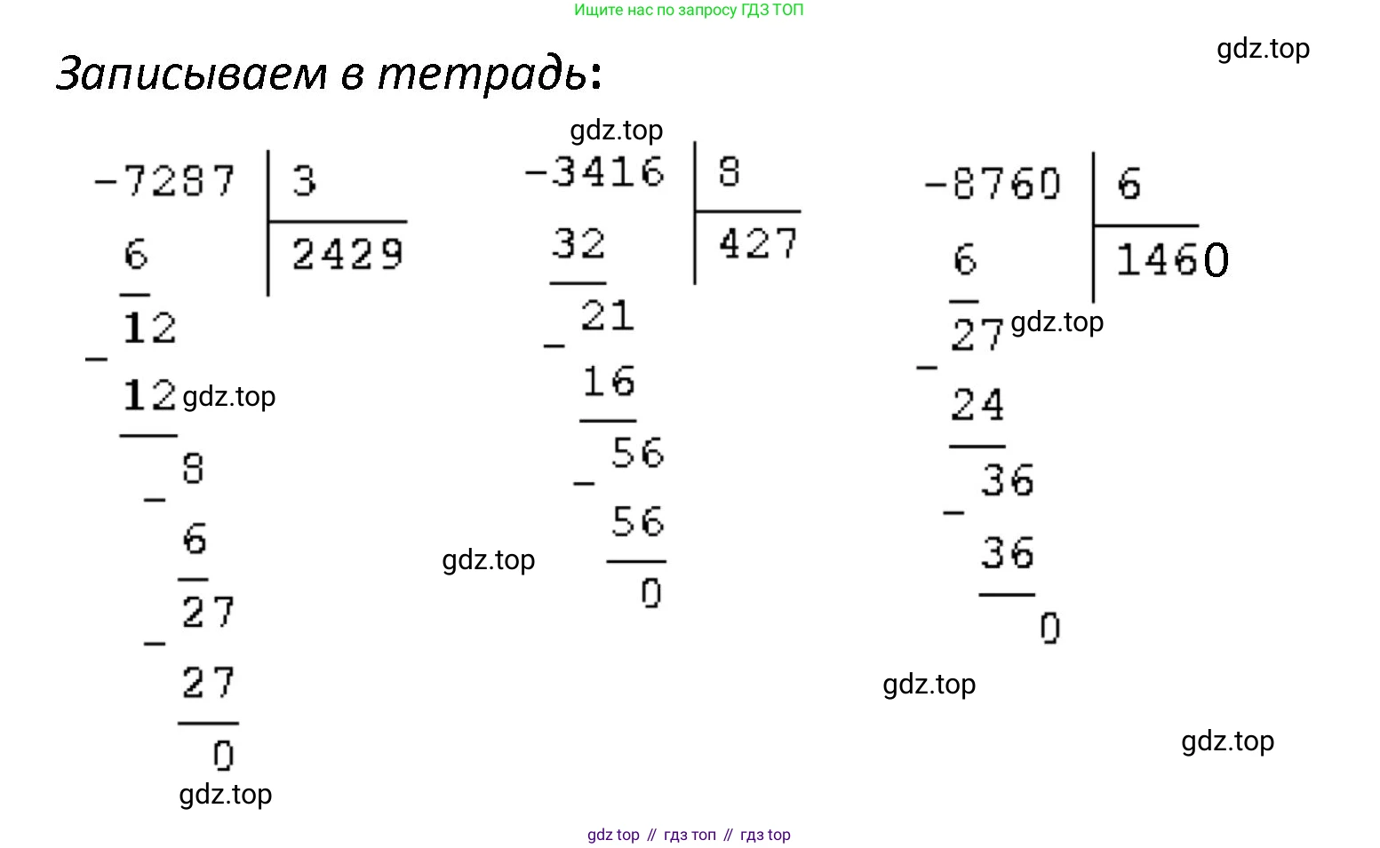 ГДЗ Математика, 4 класс Проверочные работы, автор: Волкова Светлана Ивановна, издательство Просвещение, Москва, 2023, белого цвета, страница 47, номер 1, Решение (продолжение 2)