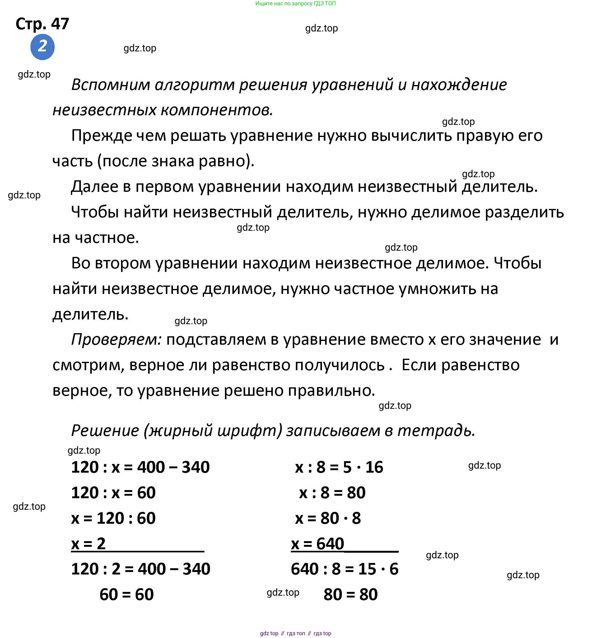ГДЗ Математика, 4 класс Проверочные работы, автор: Волкова Светлана Ивановна, издательство Просвещение, Москва, 2023, белого цвета, страница 47, номер 2, Решение