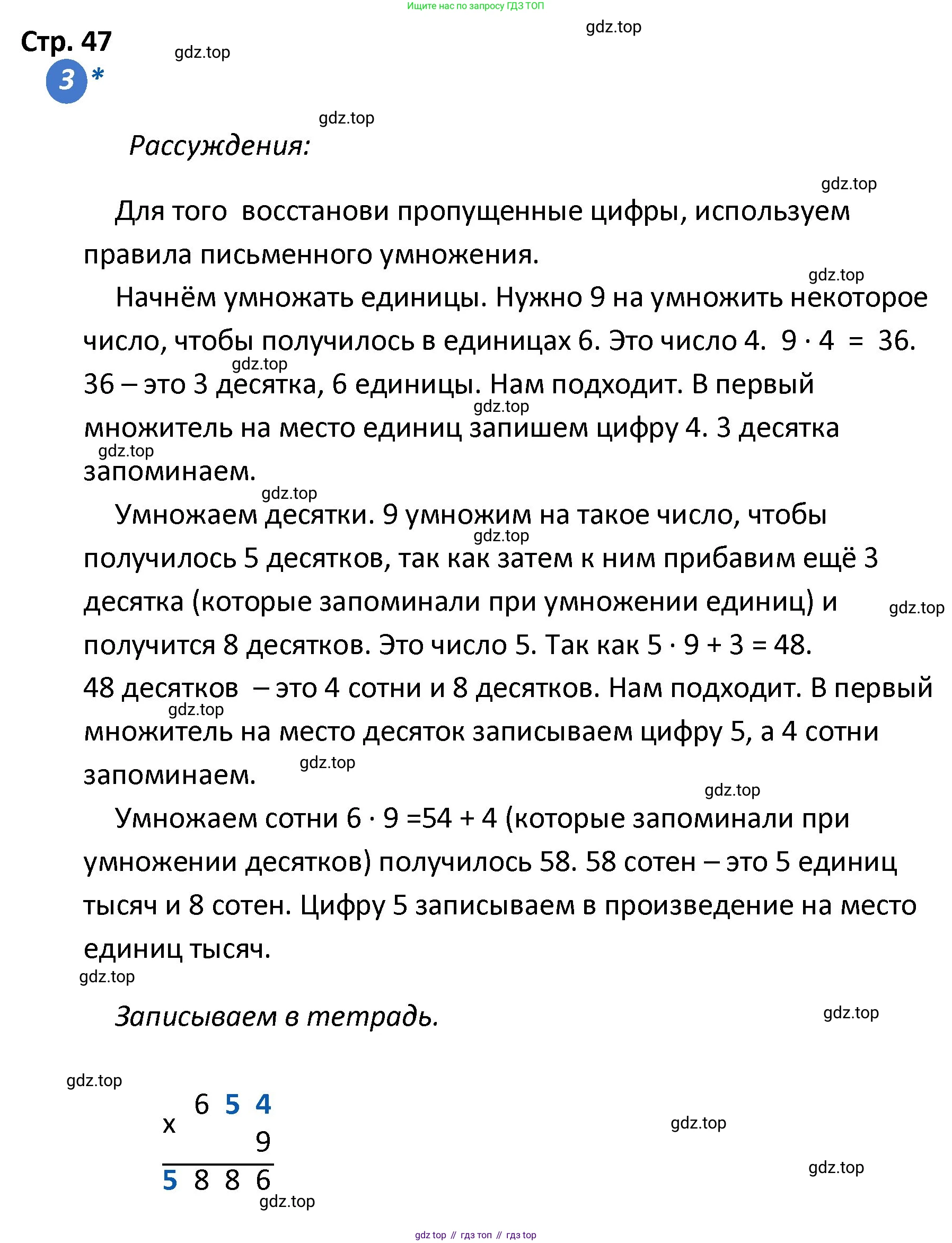 ГДЗ Математика, 4 класс Проверочные работы, автор: Волкова Светлана Ивановна, издательство Просвещение, Москва, 2023, белого цвета, страница 47, номер 3, Решение