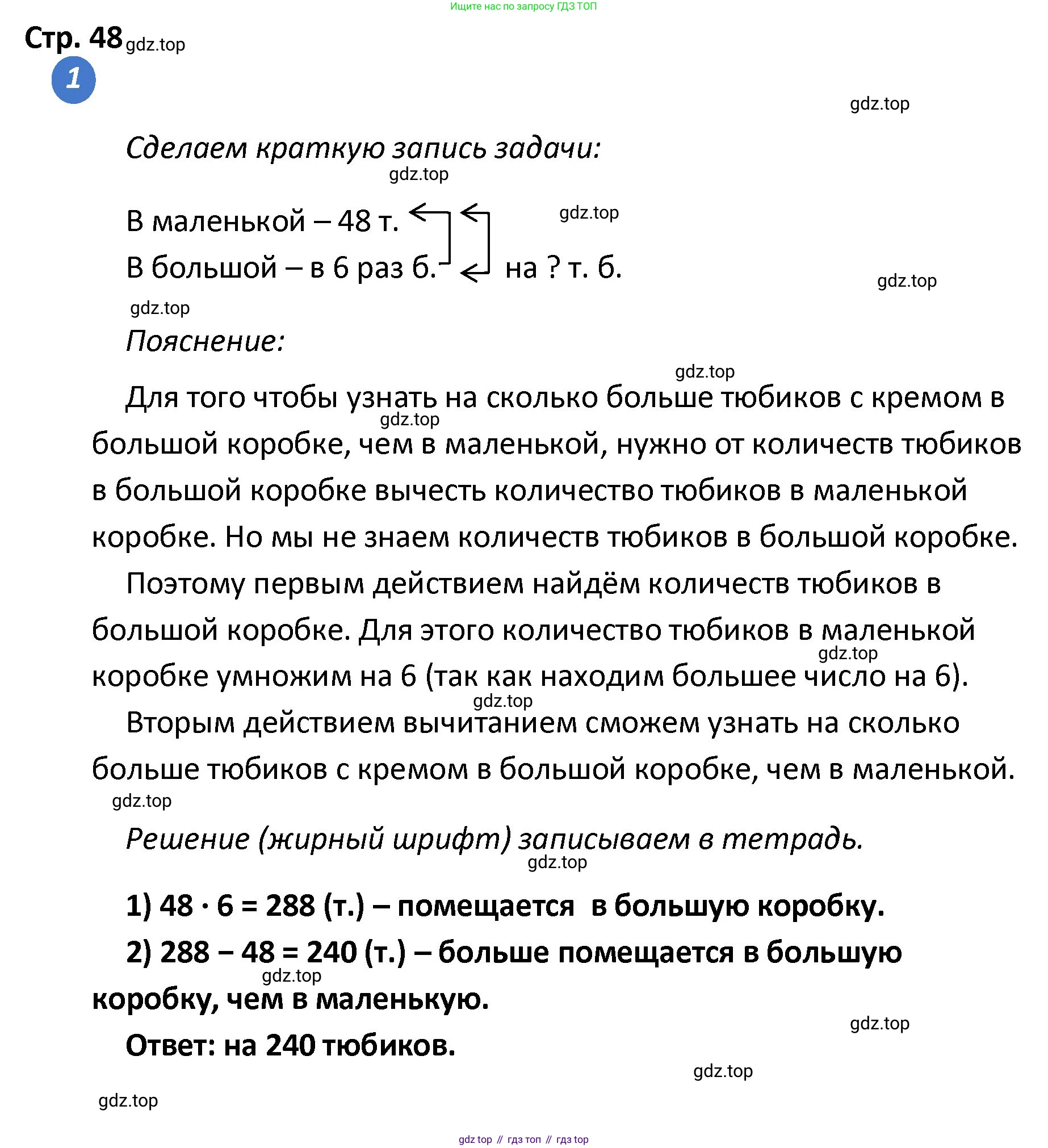 ГДЗ Математика, 4 класс Проверочные работы, автор: Волкова Светлана Ивановна, издательство Просвещение, Москва, 2023, белого цвета, страница 48, номер 1, Решение