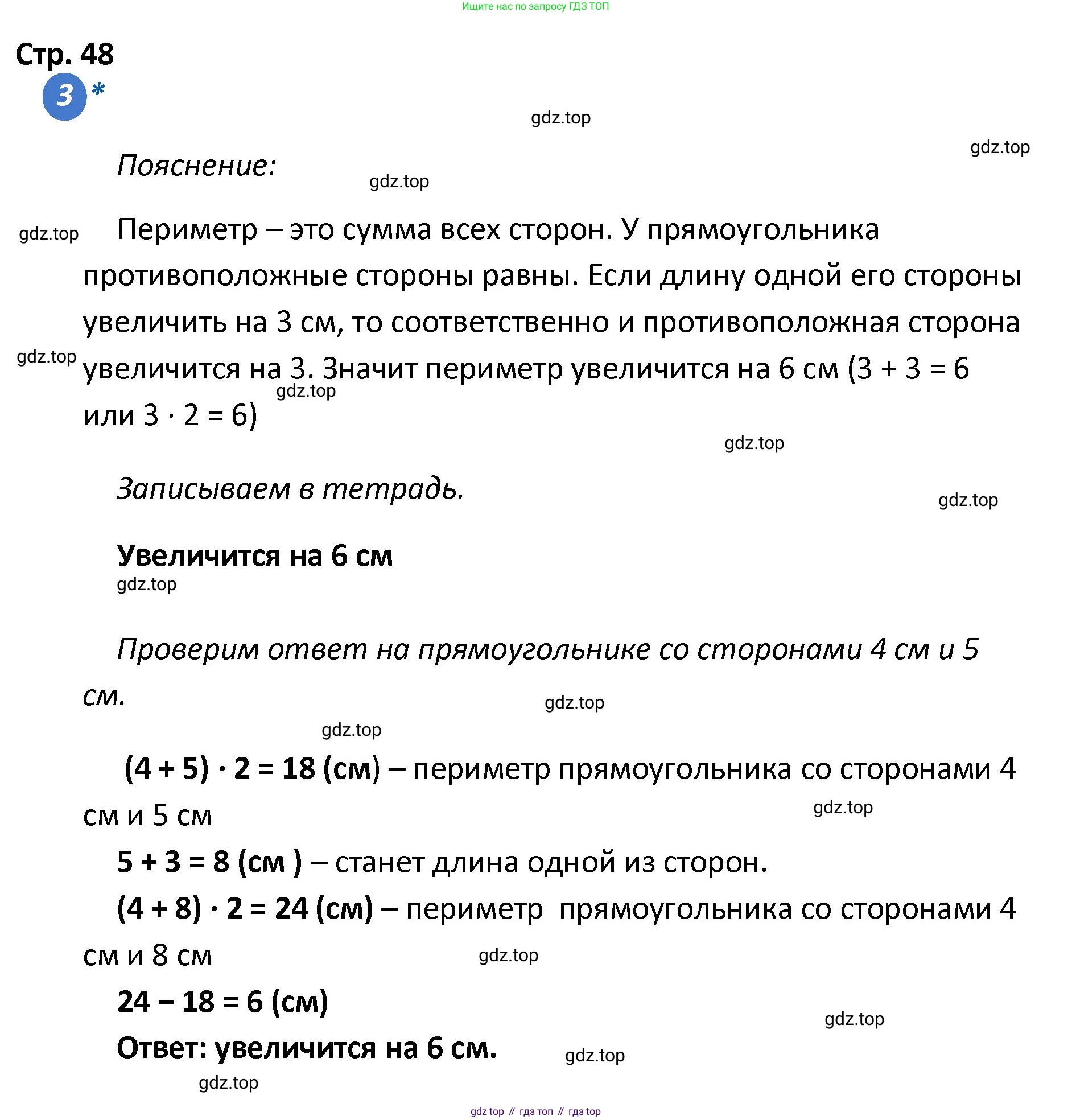 ГДЗ Математика, 4 класс Проверочные работы, автор: Волкова Светлана Ивановна, издательство Просвещение, Москва, 2023, белого цвета, страница 48, номер 3, Решение