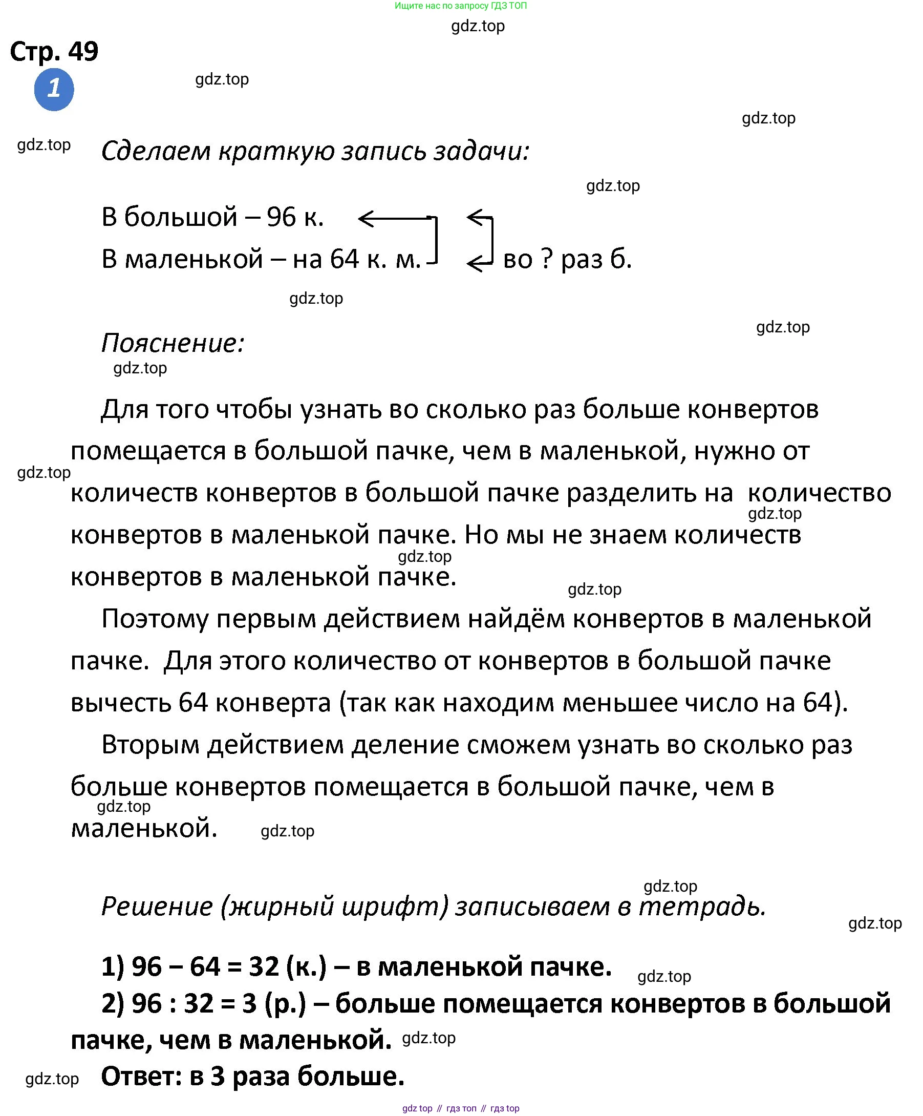 ГДЗ Математика, 4 класс Проверочные работы, автор: Волкова Светлана Ивановна, издательство Просвещение, Москва, 2023, белого цвета, страница 49, номер 1, Решение