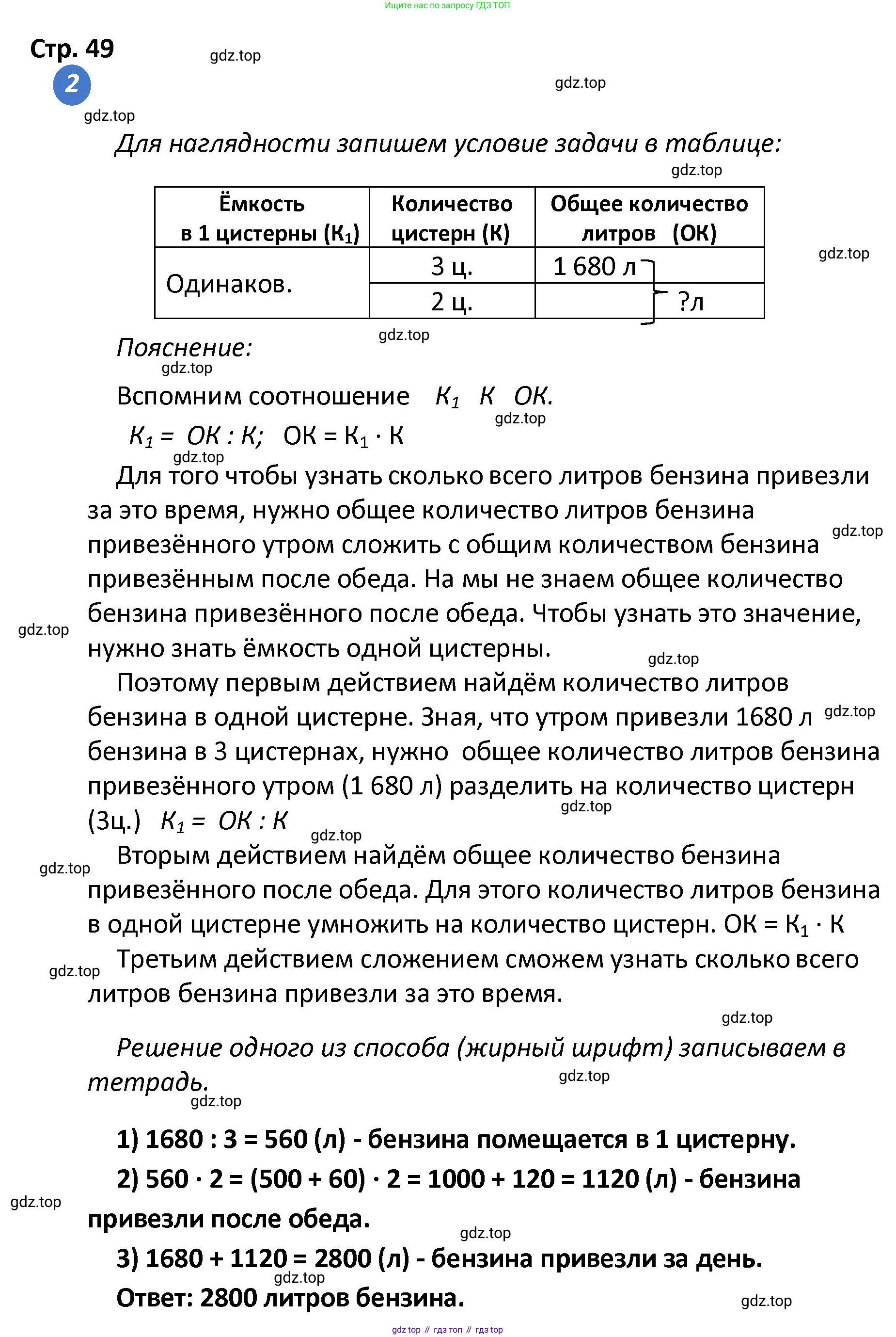 ГДЗ Математика, 4 класс Проверочные работы, автор: Волкова Светлана Ивановна, издательство Просвещение, Москва, 2023, белого цвета, страница 49, номер 2, Решение