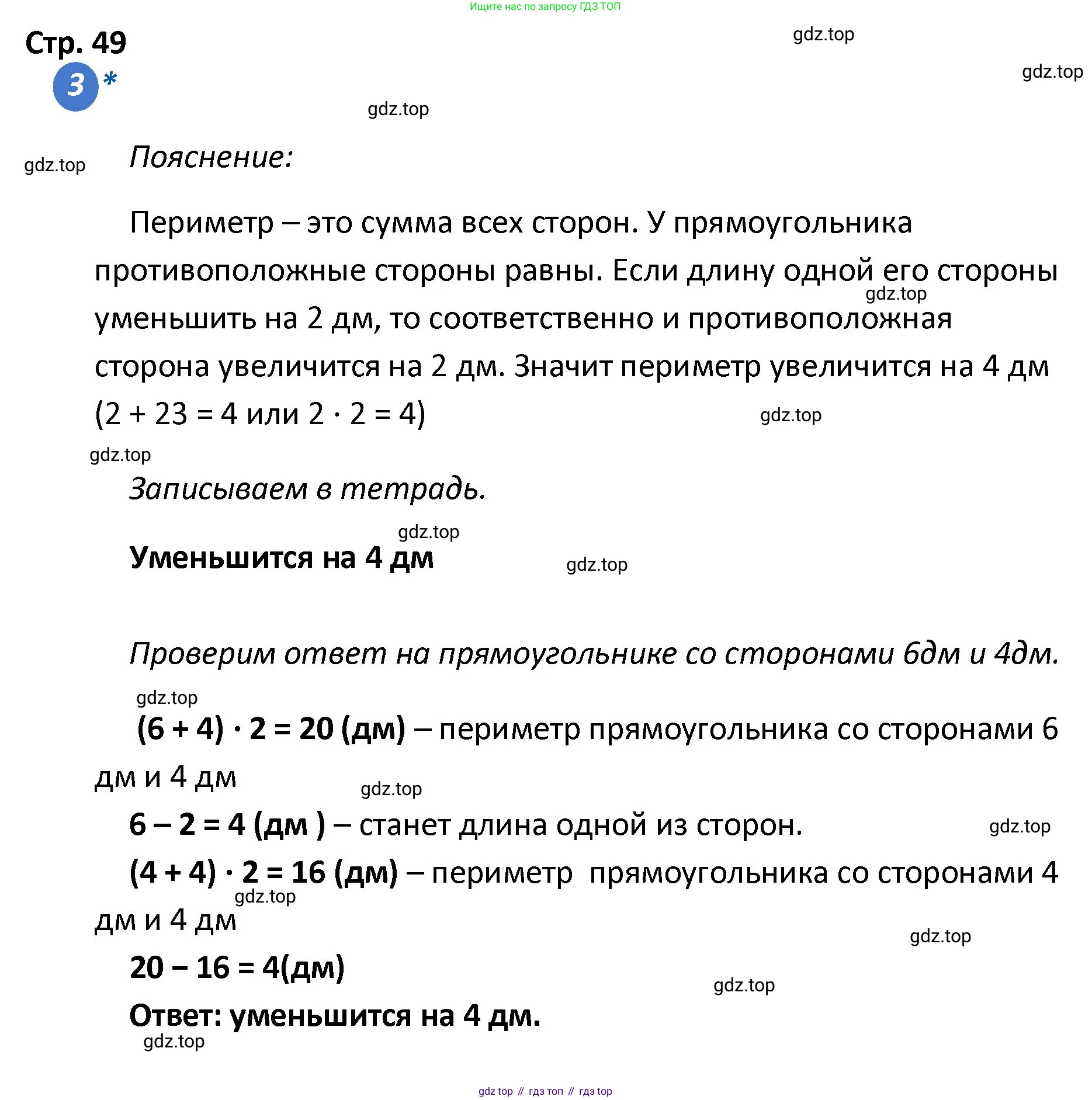ГДЗ Математика, 4 класс Проверочные работы, автор: Волкова Светлана Ивановна, издательство Просвещение, Москва, 2023, белого цвета, страница 49, номер 3, Решение