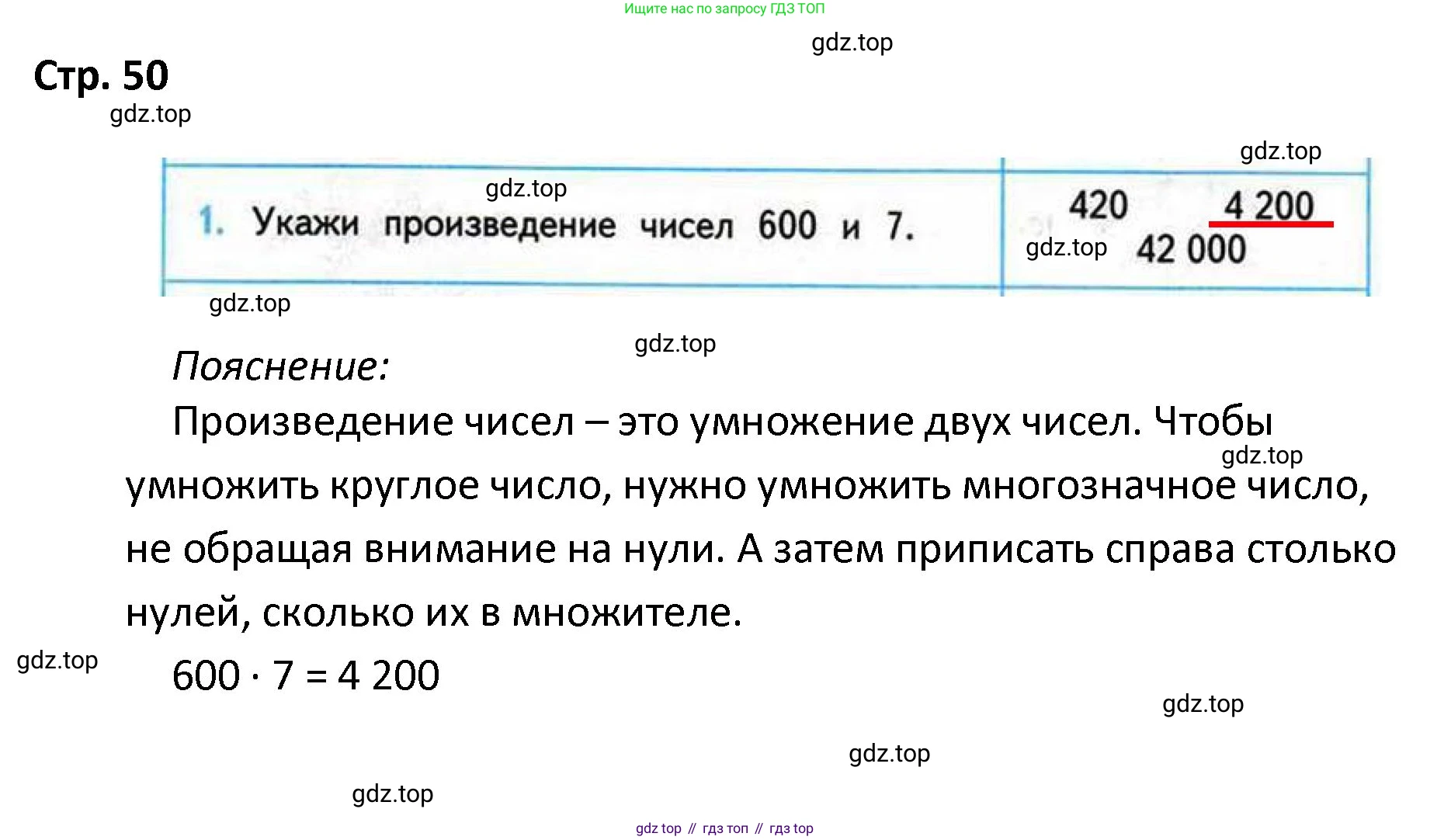 ГДЗ Математика, 4 класс Проверочные работы, автор: Волкова Светлана Ивановна, издательство Просвещение, Москва, 2023, белого цвета, страница 50, номер 1, Решение