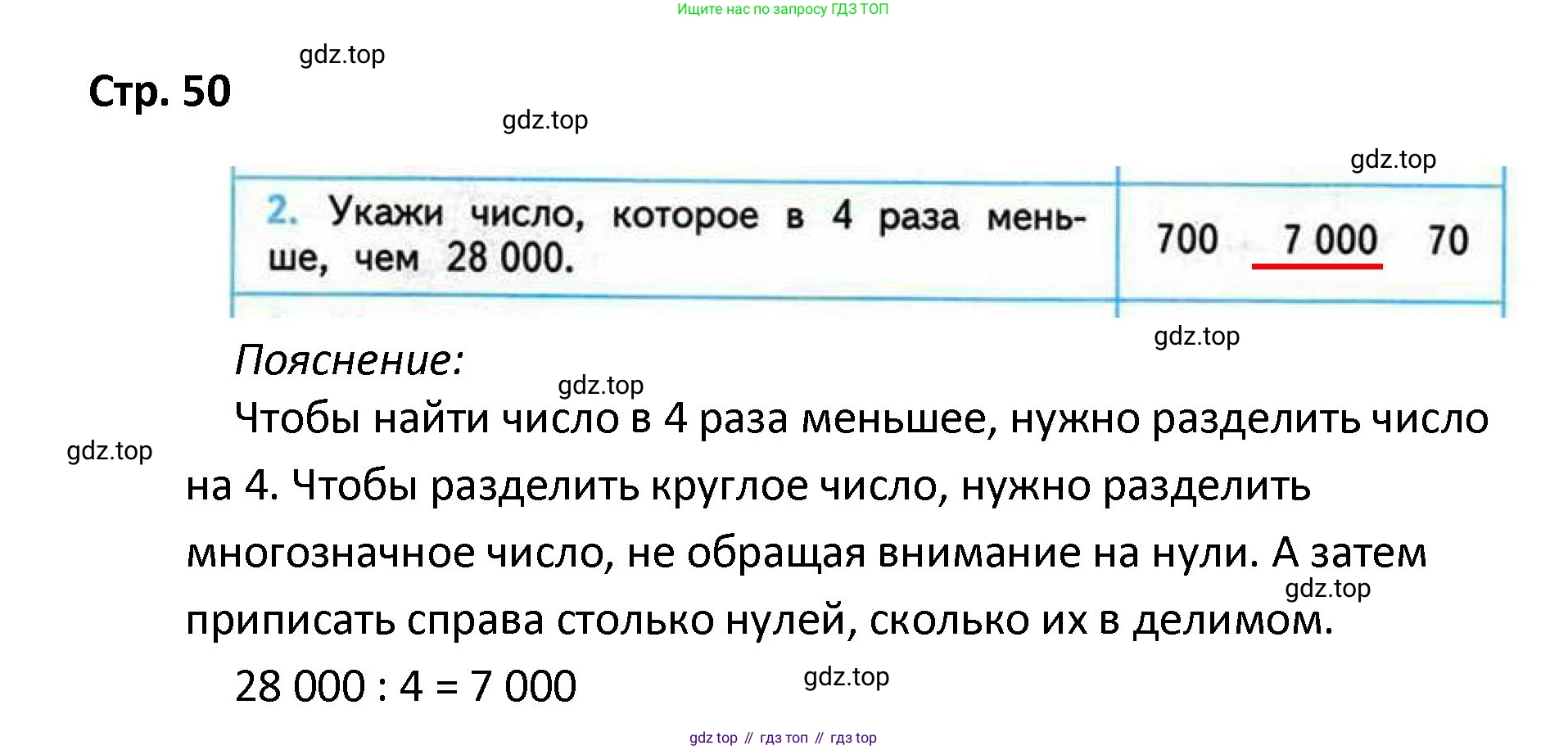 ГДЗ Математика, 4 класс Проверочные работы, автор: Волкова Светлана Ивановна, издательство Просвещение, Москва, 2023, белого цвета, страница 50, номер 2, Решение