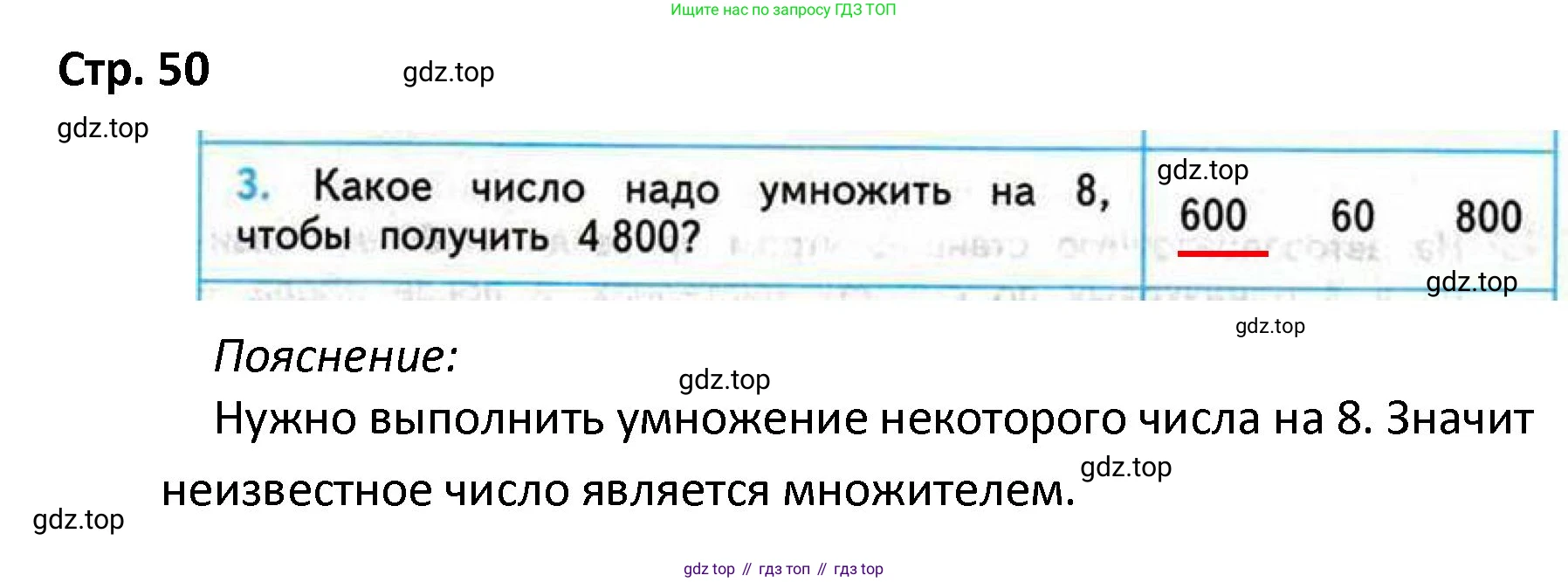 ГДЗ Математика, 4 класс Проверочные работы, автор: Волкова Светлана Ивановна, издательство Просвещение, Москва, 2023, белого цвета, страница 50, номер 3, Решение