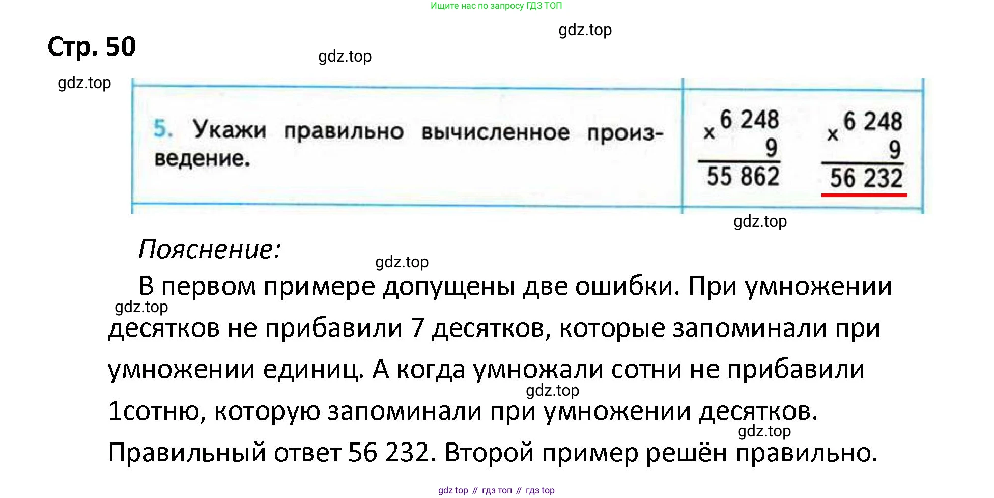 ГДЗ Математика, 4 класс Проверочные работы, автор: Волкова Светлана Ивановна, издательство Просвещение, Москва, 2023, белого цвета, страница 50, номер 5, Решение